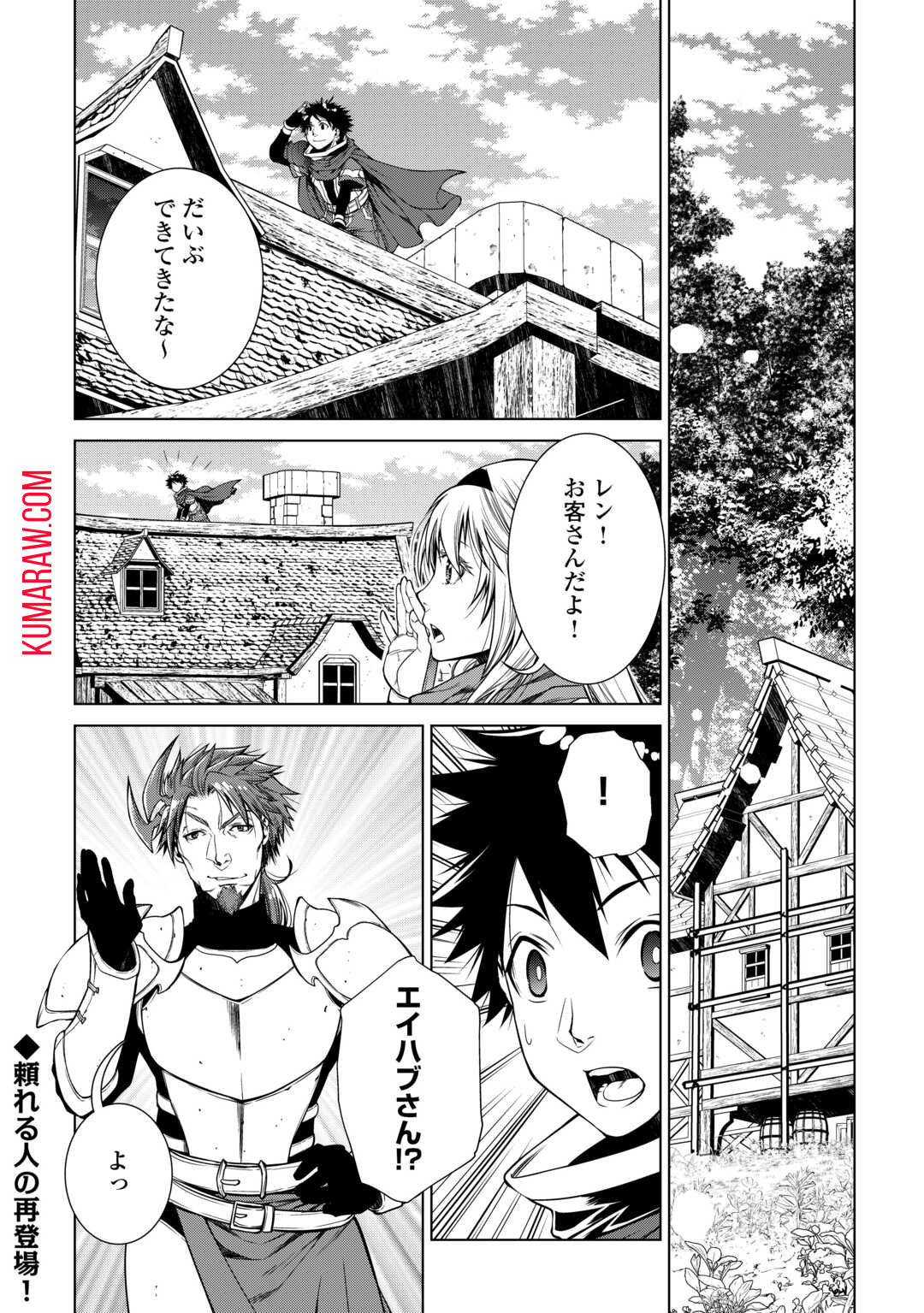 間違い召喚！ 追い出されたけど上位互換スキルでらくらく生活 第25話 - Page 20