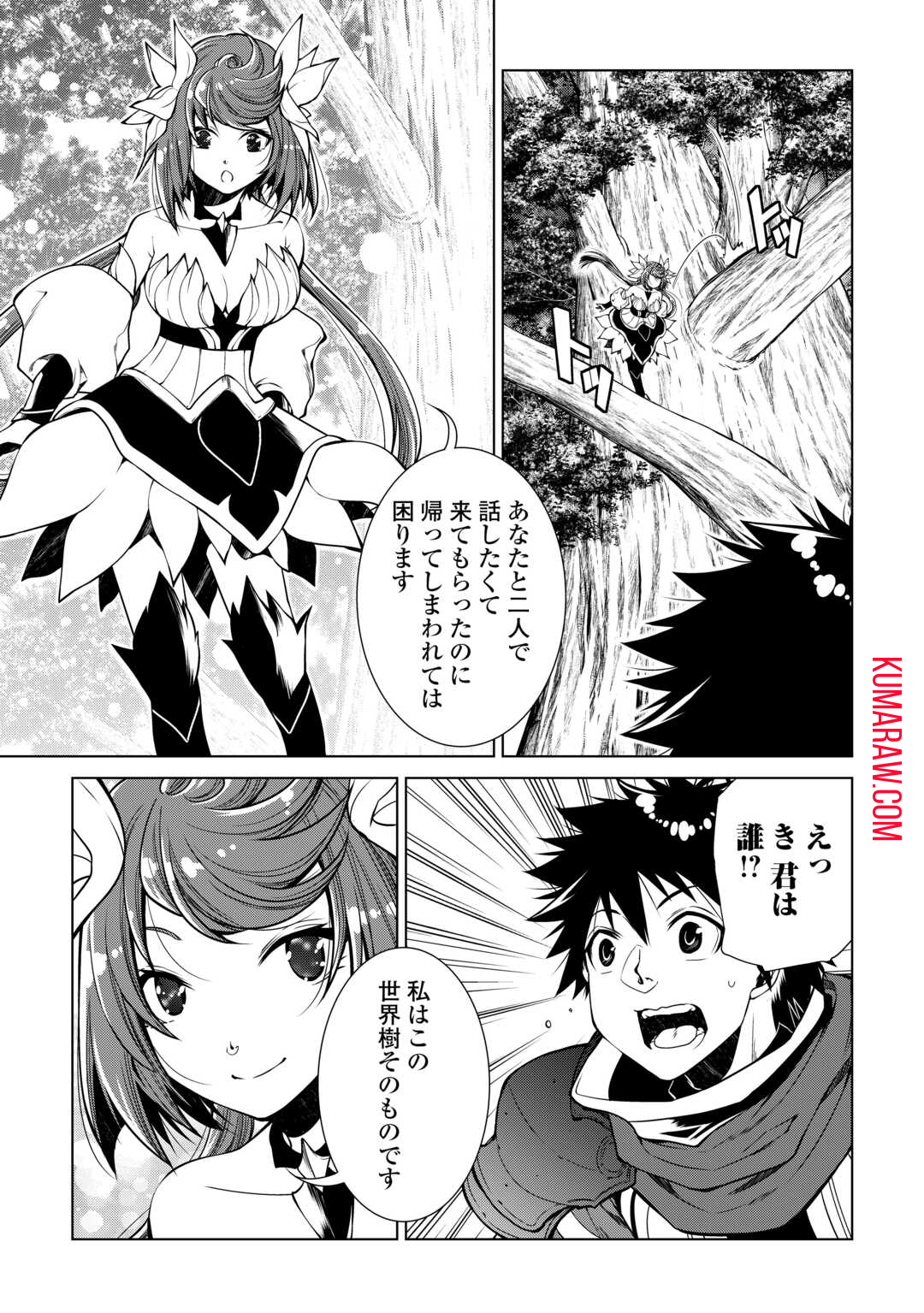 間違い召喚！ 追い出されたけど上位互換スキルでらくらく生活 第25話 - Page 7