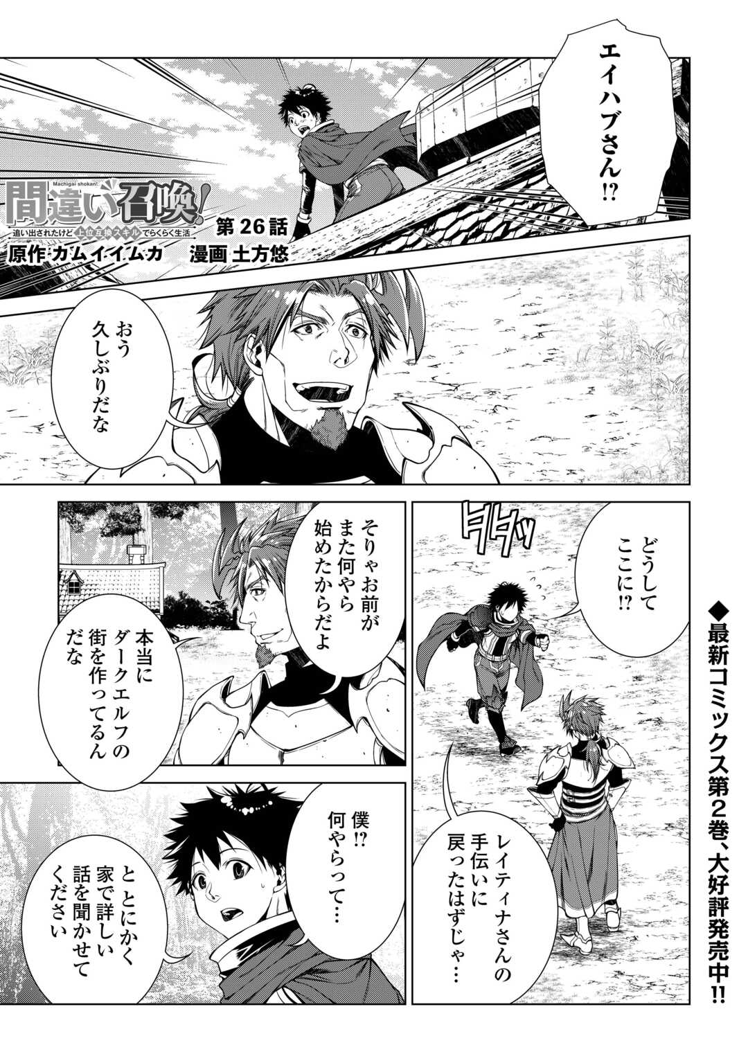 間違い召喚！ 追い出されたけど上位互換スキルでらくらく生活 第26話 - Page 1