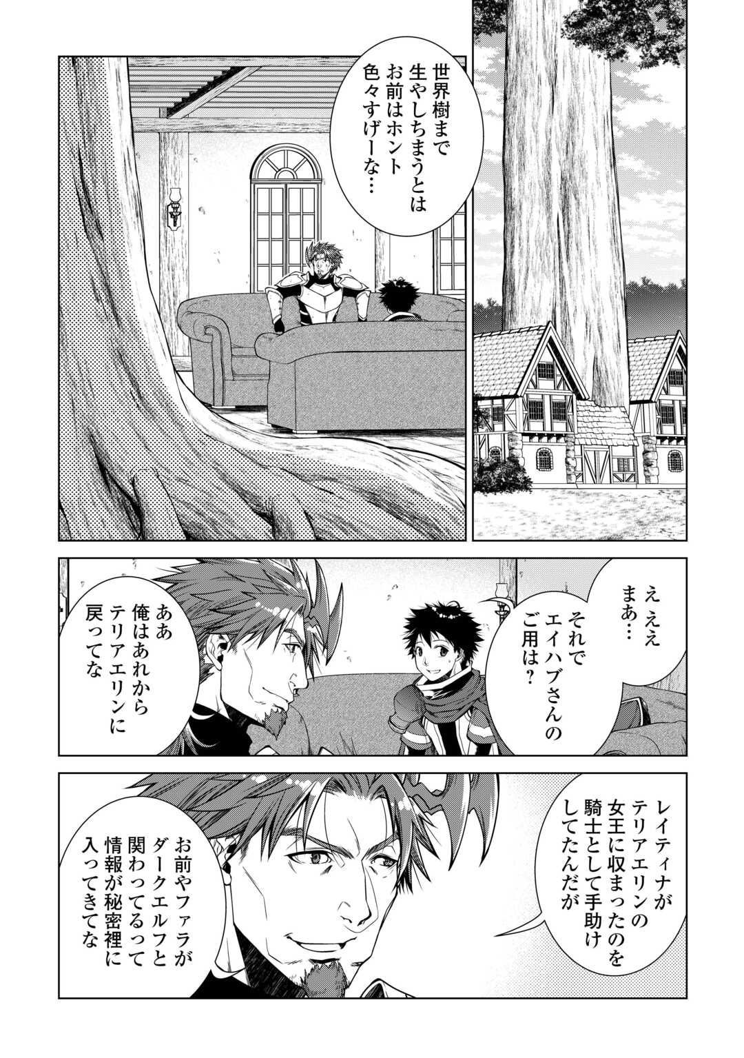 間違い召喚！ 追い出されたけど上位互換スキルでらくらく生活 第26話 - Page 2