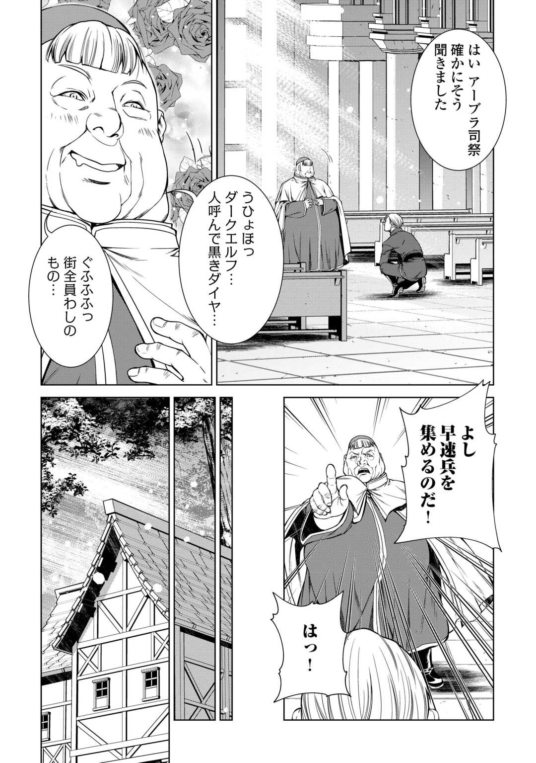 間違い召喚！ 追い出されたけど上位互換スキルでらくらく生活 第26話 - Page 11