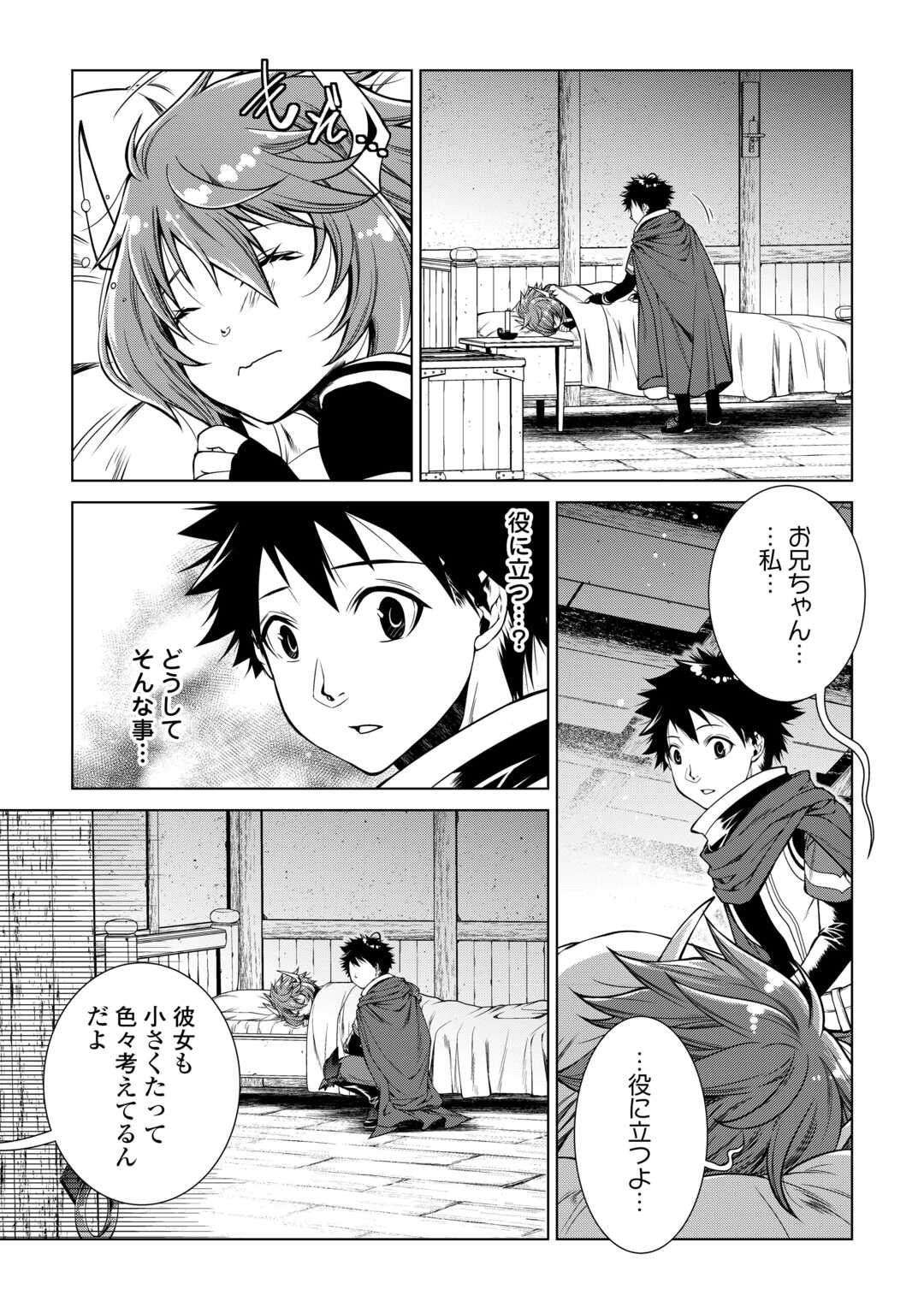 間違い召喚！ 追い出されたけど上位互換スキルでらくらく生活 第26話 - Page 15