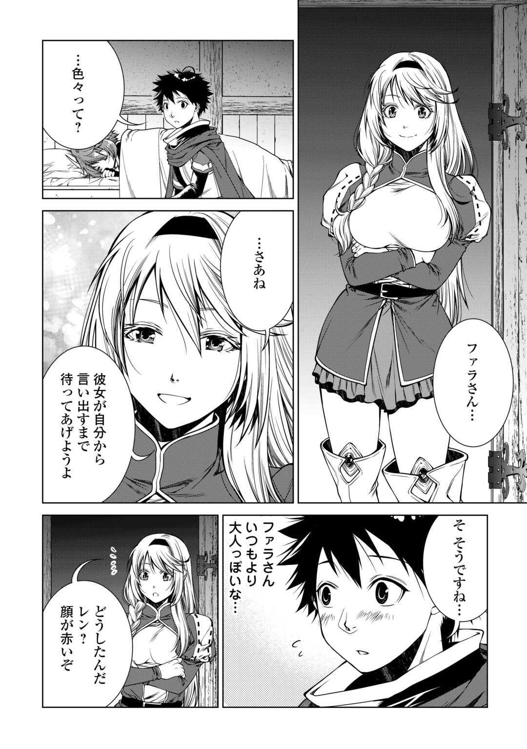 間違い召喚！ 追い出されたけど上位互換スキルでらくらく生活 第26話 - Page 16