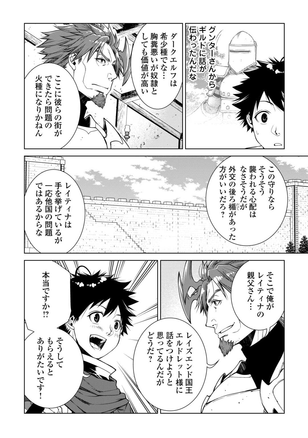 間違い召喚！ 追い出されたけど上位互換スキルでらくらく生活 第26話 - Page 4