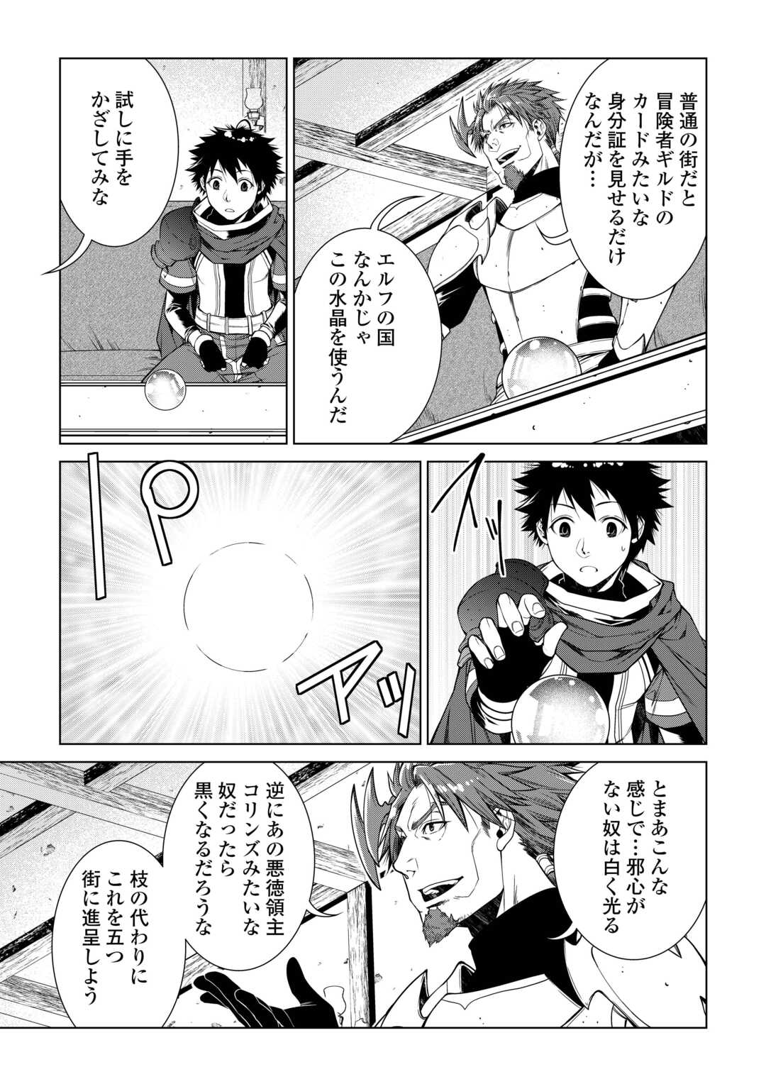 間違い召喚！ 追い出されたけど上位互換スキルでらくらく生活 第26話 - Page 7