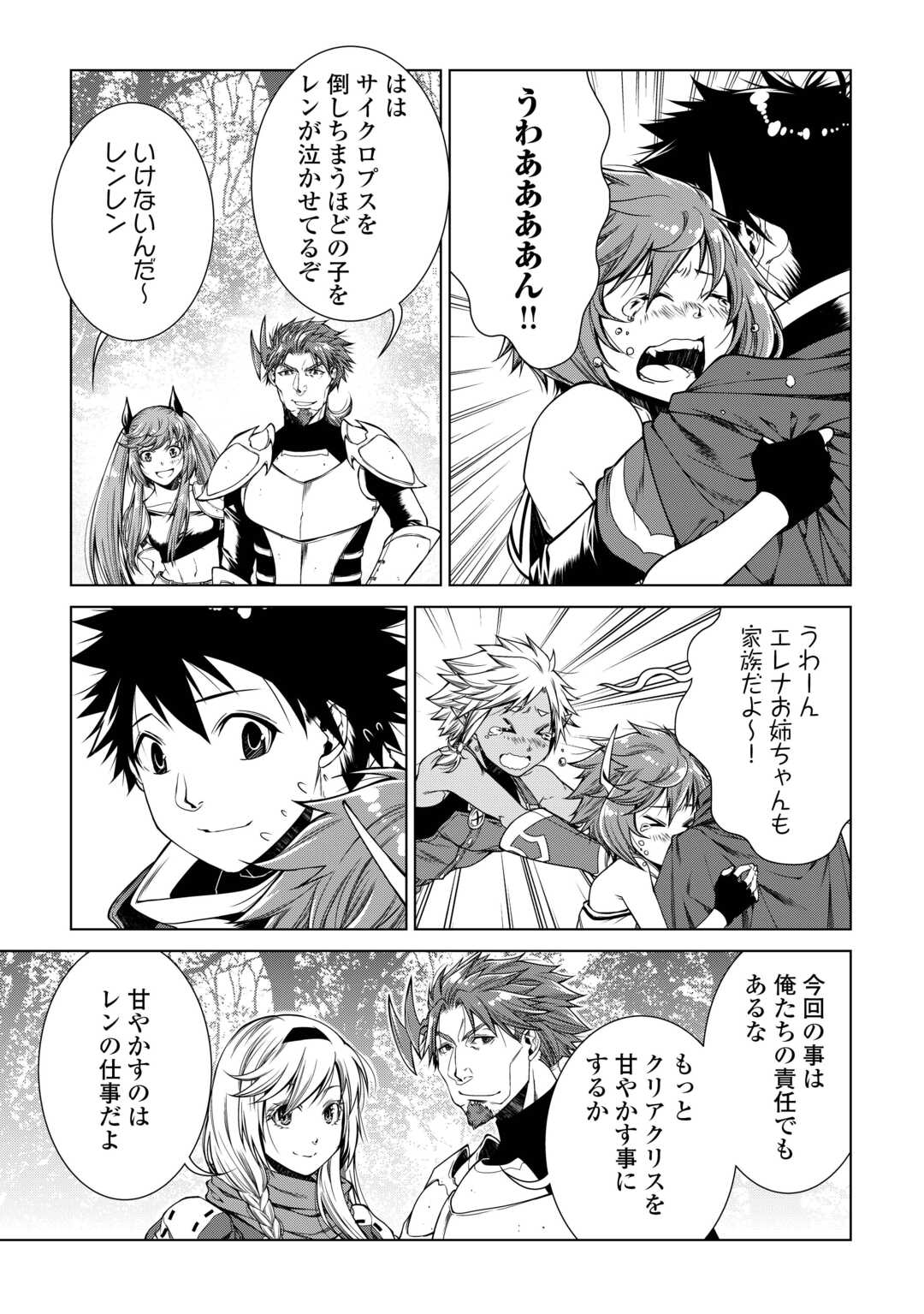 間違い召喚！ 追い出されたけど上位互換スキルでらくらく生活 第27話 - Page 11