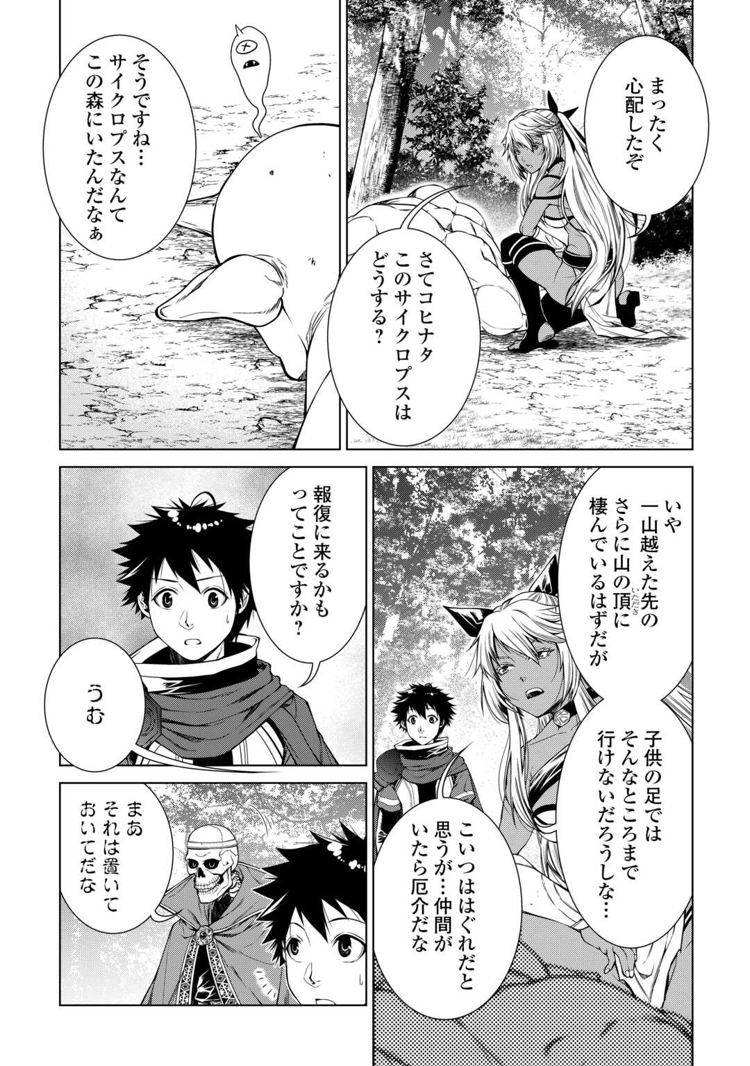 間違い召喚！ 追い出されたけど上位互換スキルでらくらく生活 第27話 - Page 12