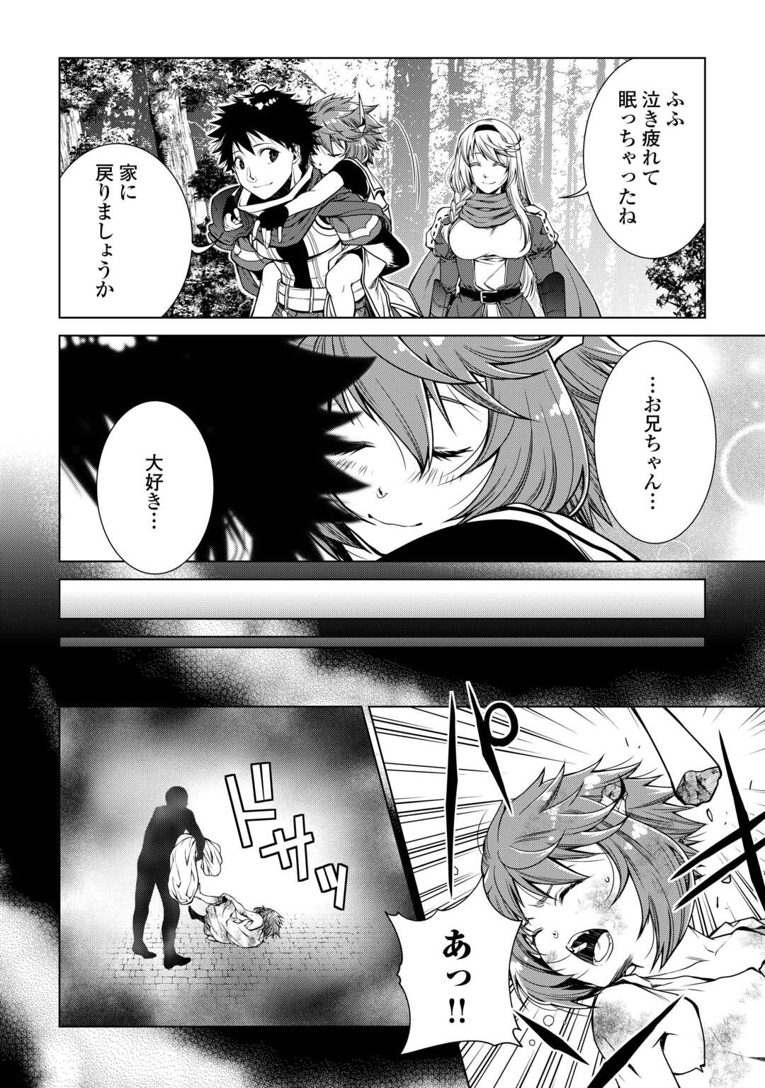 間違い召喚！ 追い出されたけど上位互換スキルでらくらく生活 第27話 - Page 14