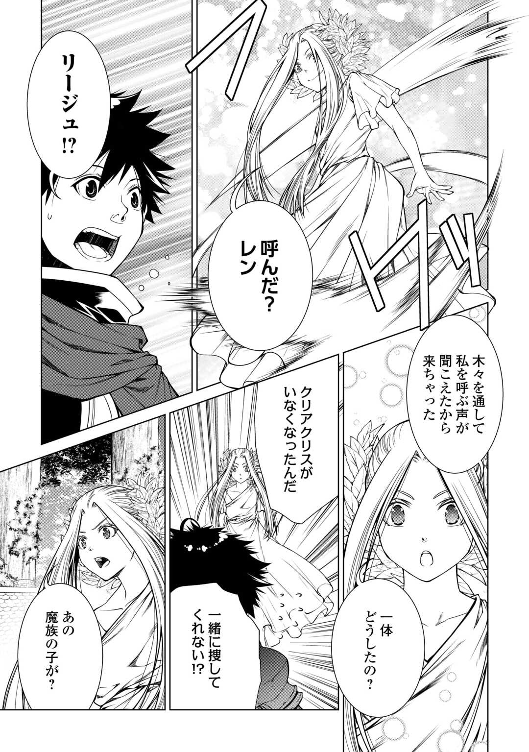 間違い召喚！ 追い出されたけど上位互換スキルでらくらく生活 第27話 - Page 3