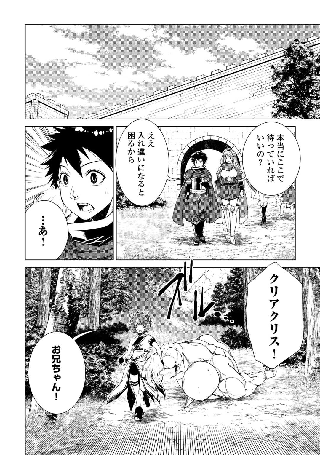 間違い召喚！ 追い出されたけど上位互換スキルでらくらく生活 第27話 - Page 8