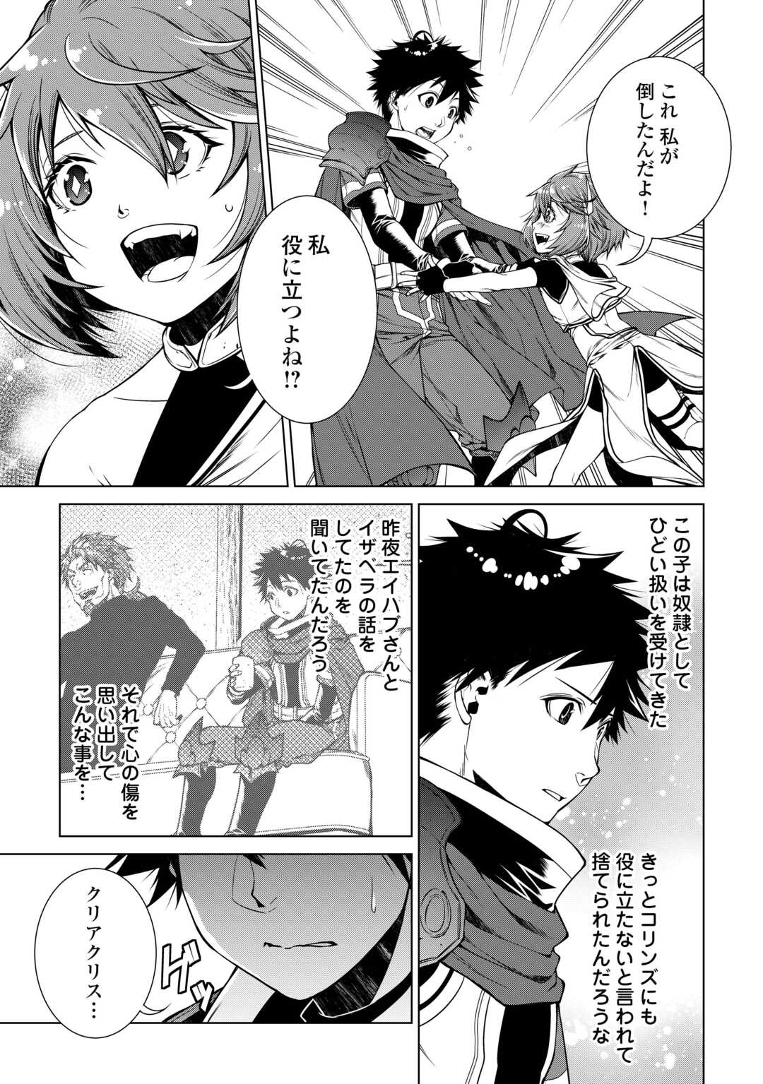 間違い召喚！ 追い出されたけど上位互換スキルでらくらく生活 第27話 - Page 9