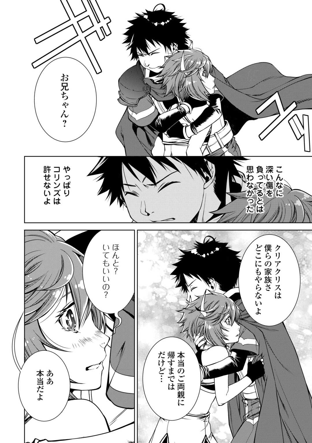 間違い召喚！ 追い出されたけど上位互換スキルでらくらく生活 第27話 - Page 10