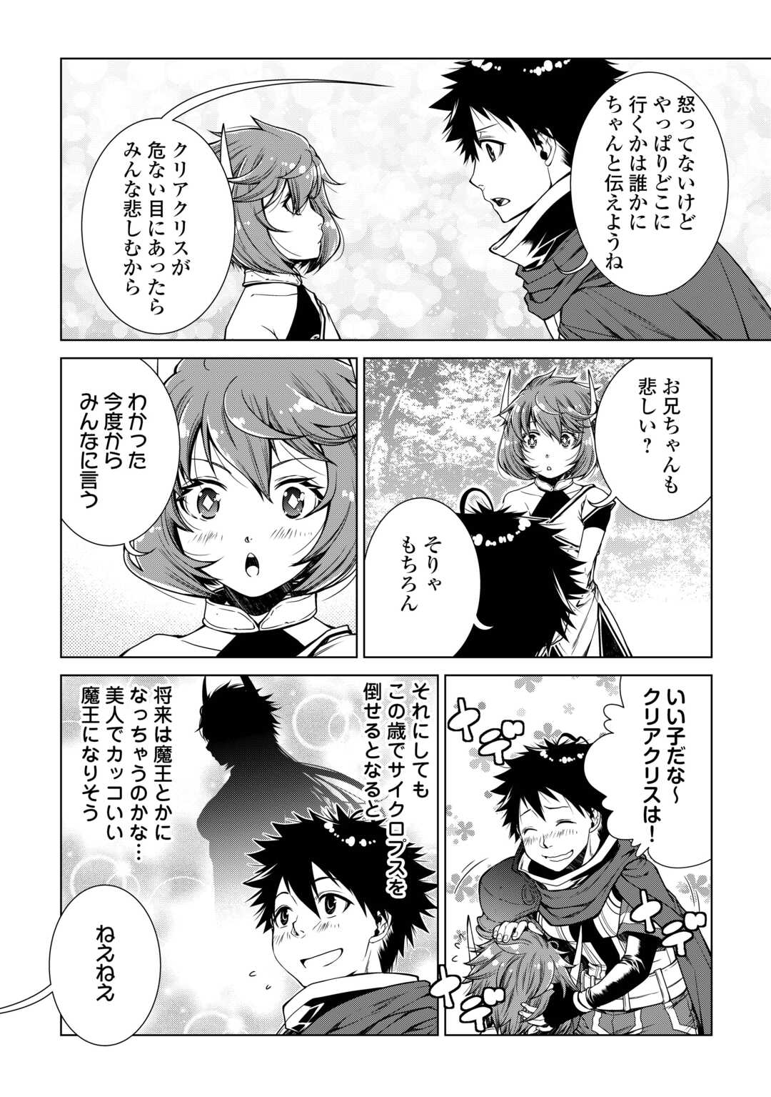 間違い召喚！ 追い出されたけど上位互換スキルでらくらく生活 第28話 - Page 2