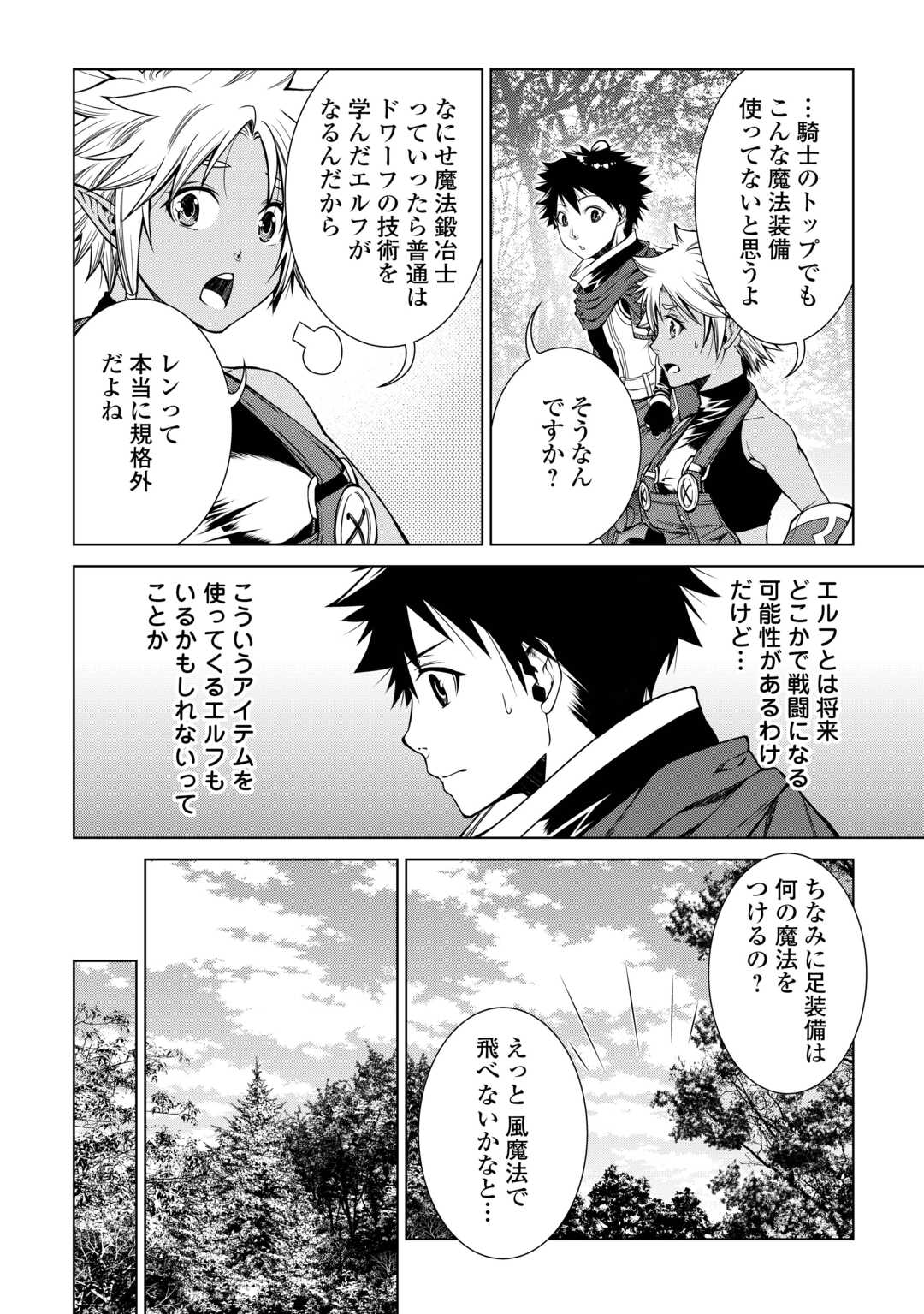 間違い召喚！ 追い出されたけど上位互換スキルでらくらく生活 第28話 - Page 12