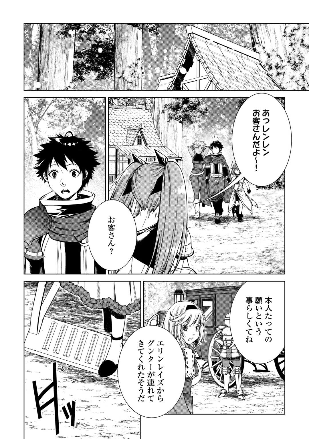 間違い召喚！ 追い出されたけど上位互換スキルでらくらく生活 第28話 - Page 14