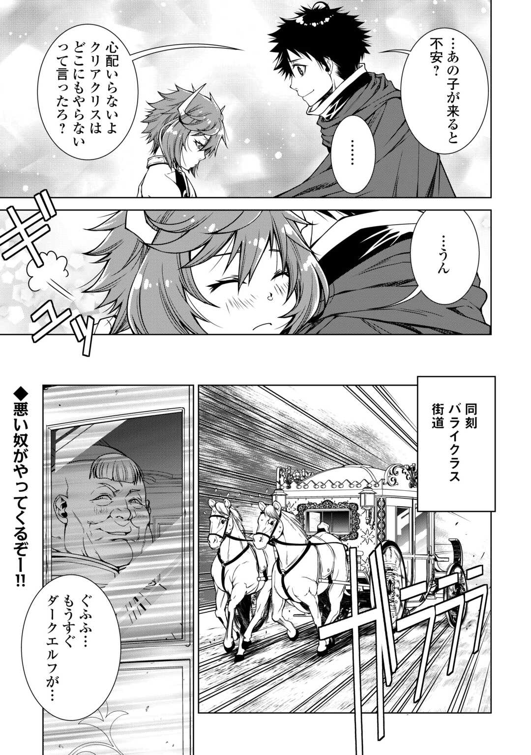 間違い召喚！ 追い出されたけど上位互換スキルでらくらく生活 第28話 - Page 19