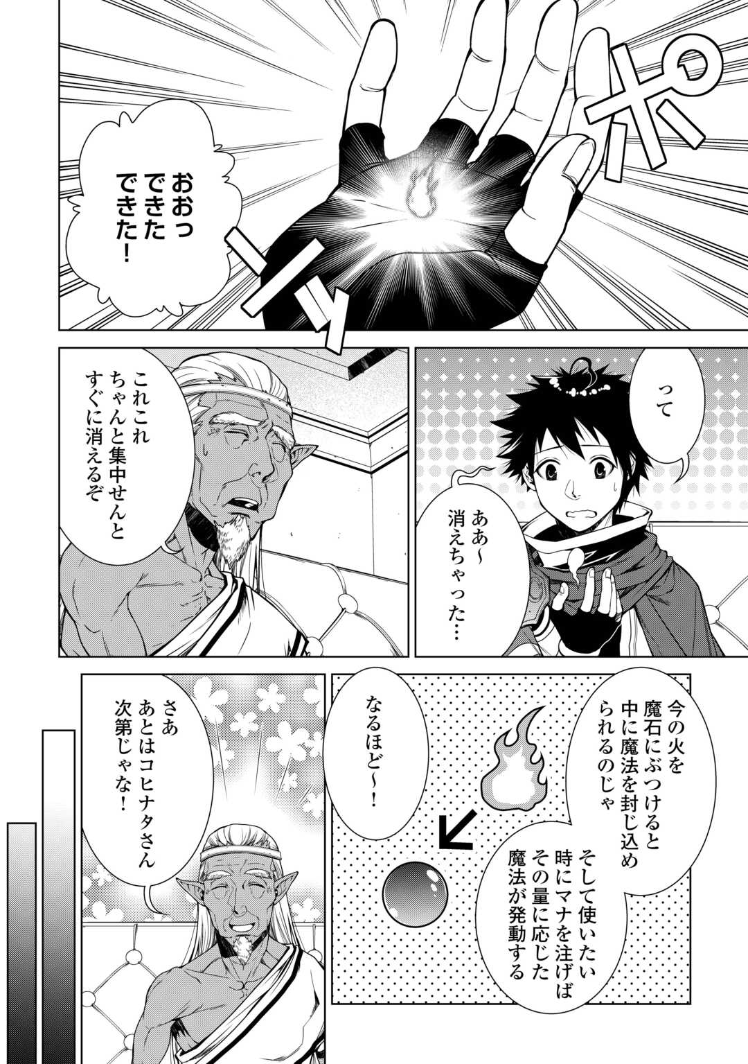 間違い召喚！ 追い出されたけど上位互換スキルでらくらく生活 第28話 - Page 6