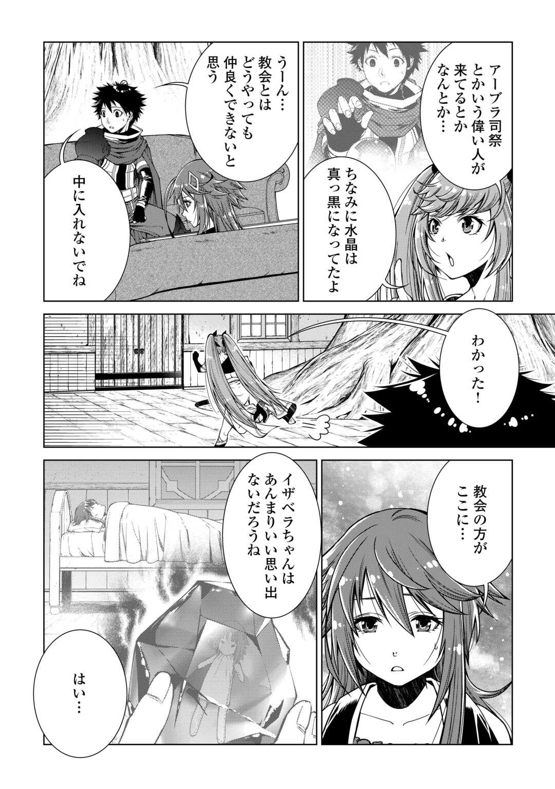 間違い召喚！ 追い出されたけど上位互換スキルでらくらく生活 第29話 - Page 2