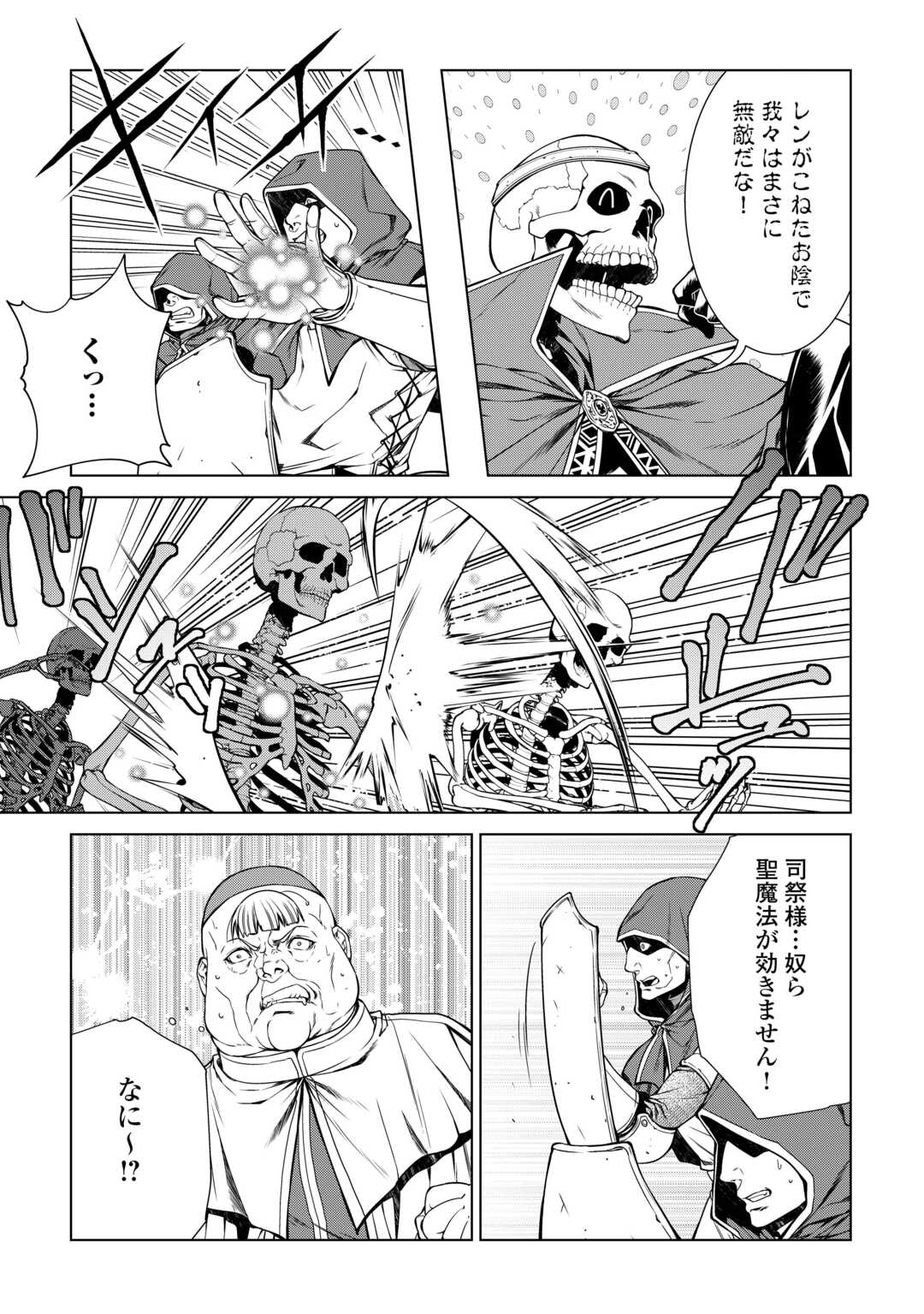 間違い召喚！ 追い出されたけど上位互換スキルでらくらく生活 第29話 - Page 11