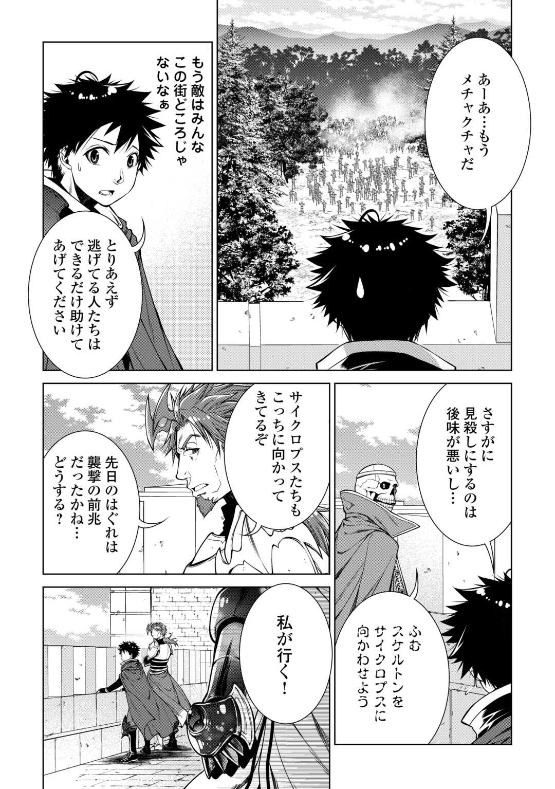 間違い召喚！ 追い出されたけど上位互換スキルでらくらく生活 第29話 - Page 14