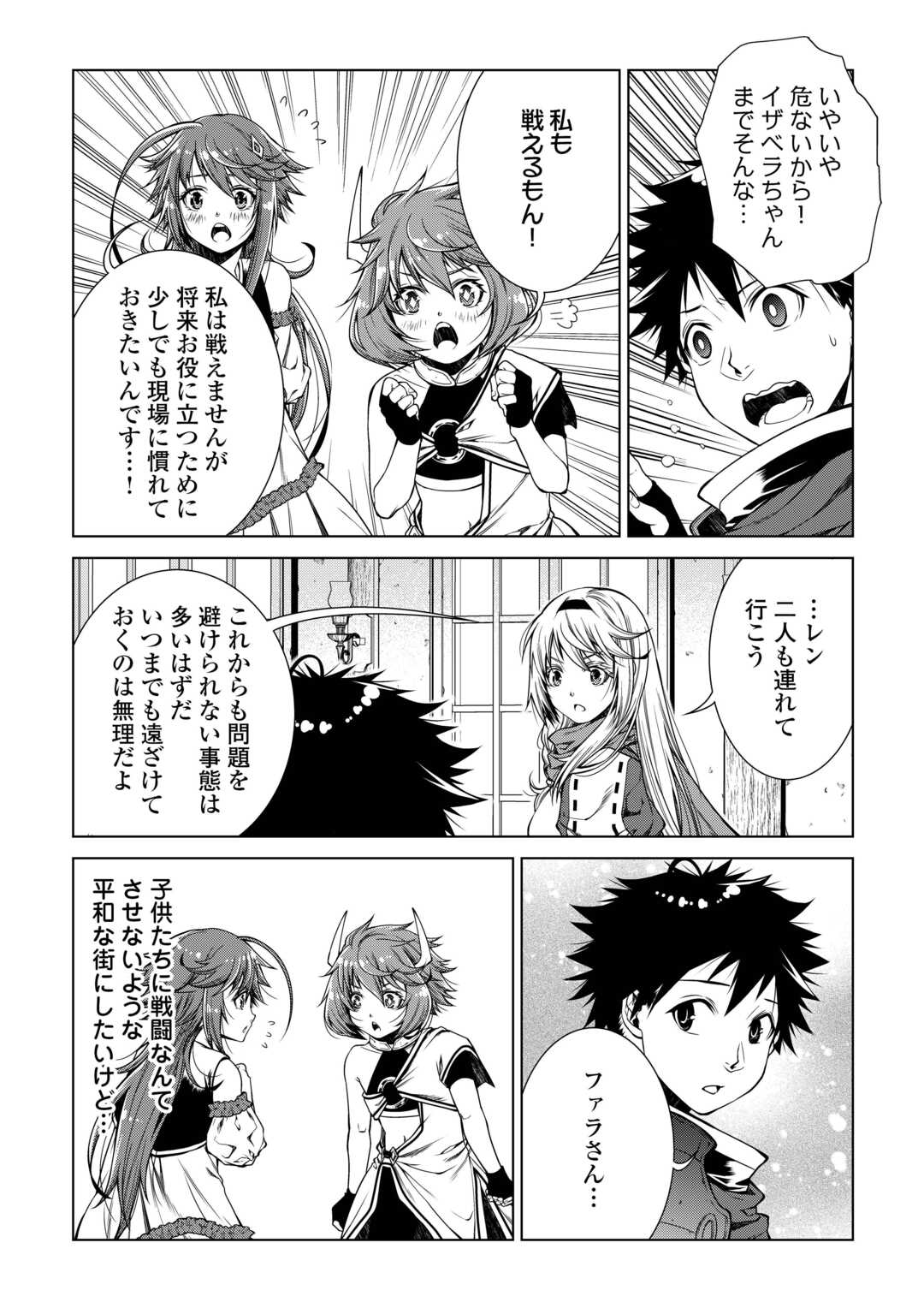 間違い召喚！ 追い出されたけど上位互換スキルでらくらく生活 第29話 - Page 4