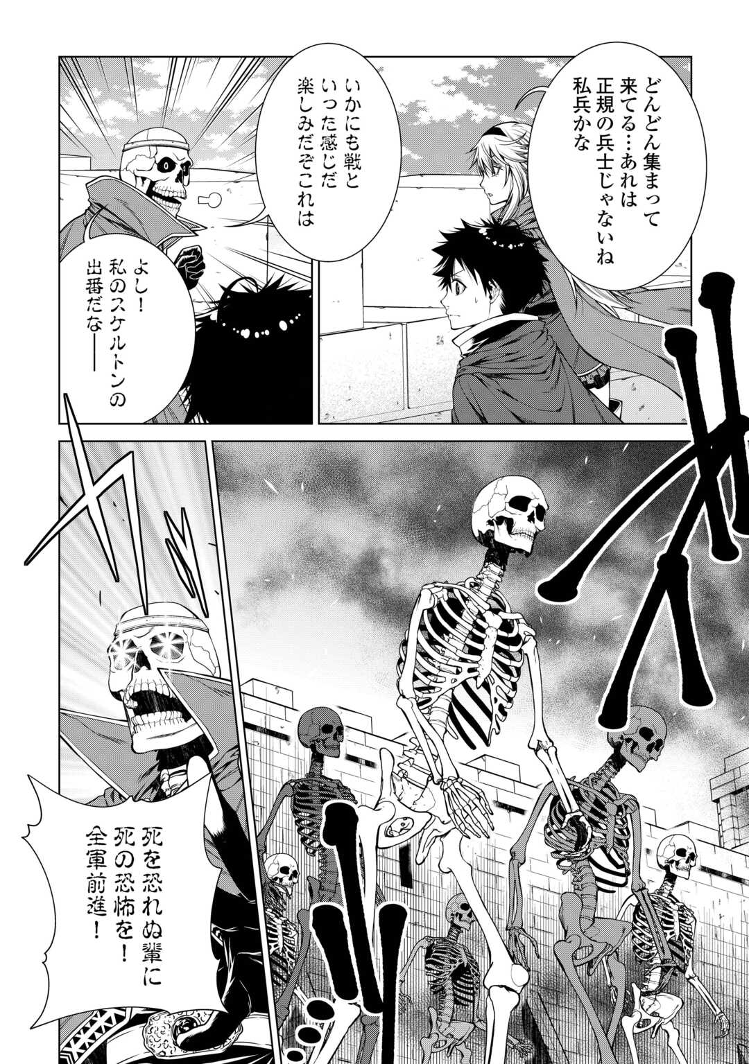 間違い召喚！ 追い出されたけど上位互換スキルでらくらく生活 第29話 - Page 6