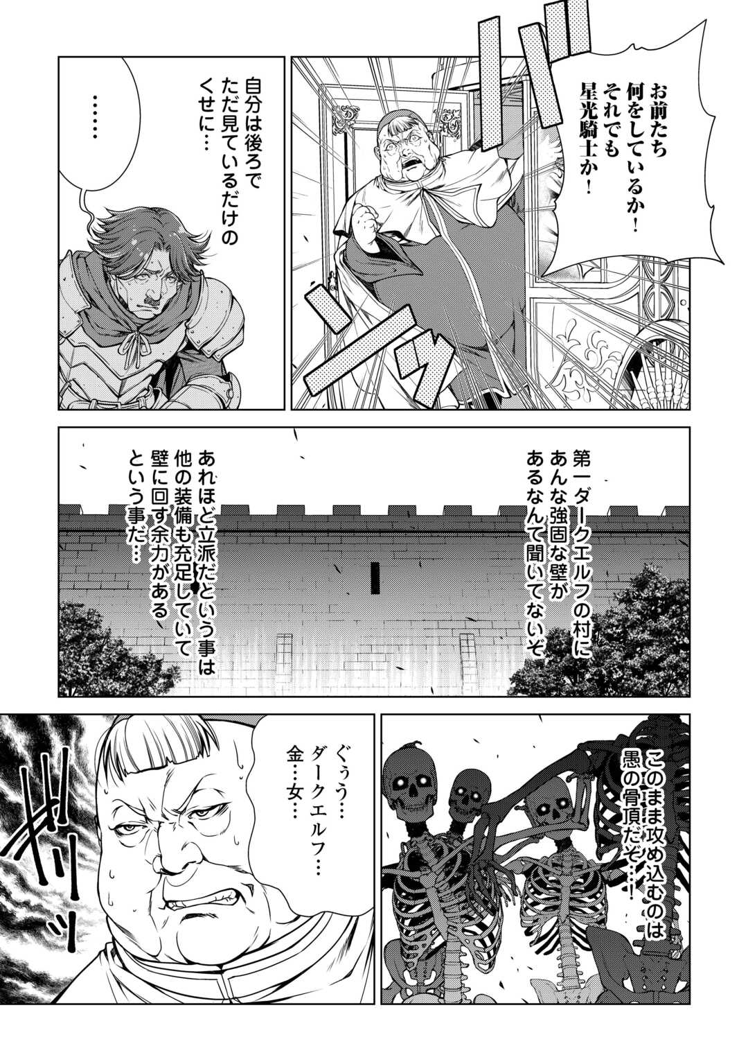 間違い召喚！ 追い出されたけど上位互換スキルでらくらく生活 第29話 - Page 9