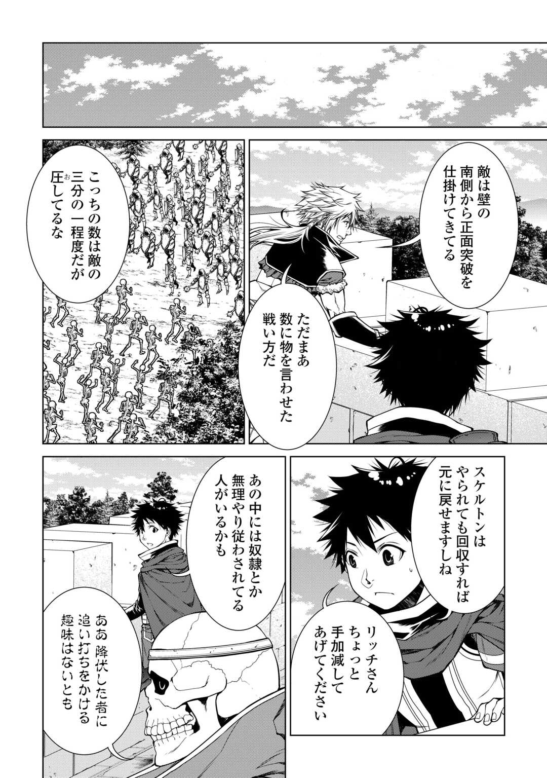 間違い召喚！ 追い出されたけど上位互換スキルでらくらく生活 第29話 - Page 10