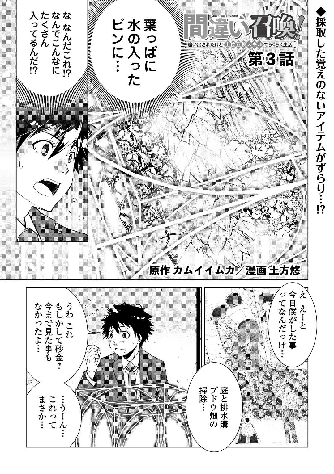 間違い召喚！ 追い出されたけど上位互換スキルでらくらく生活 第3話 - Page 1