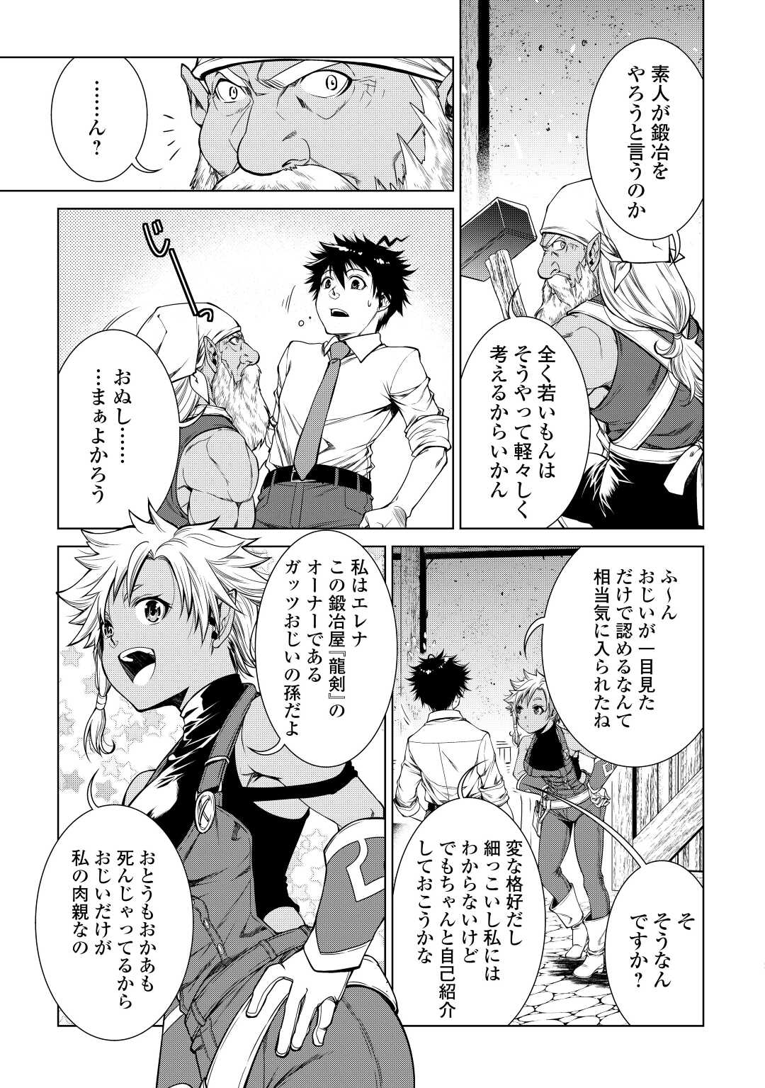 間違い召喚！ 追い出されたけど上位互換スキルでらくらく生活 第3話 - Page 13