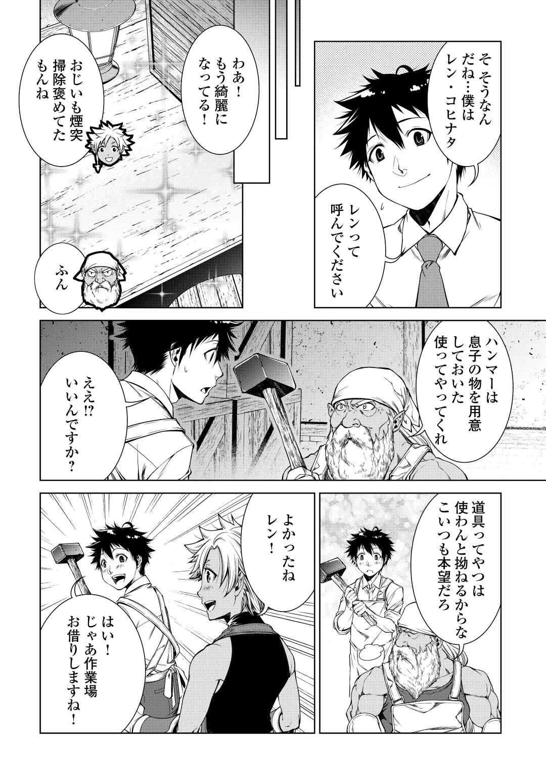 間違い召喚！ 追い出されたけど上位互換スキルでらくらく生活 第3話 - Page 14