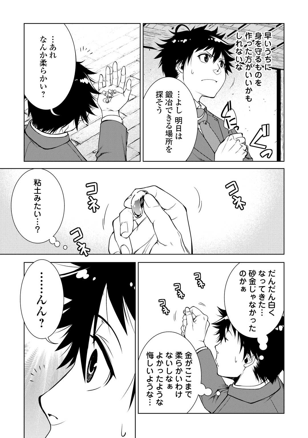 間違い召喚！ 追い出されたけど上位互換スキルでらくらく生活 第3話 - Page 3