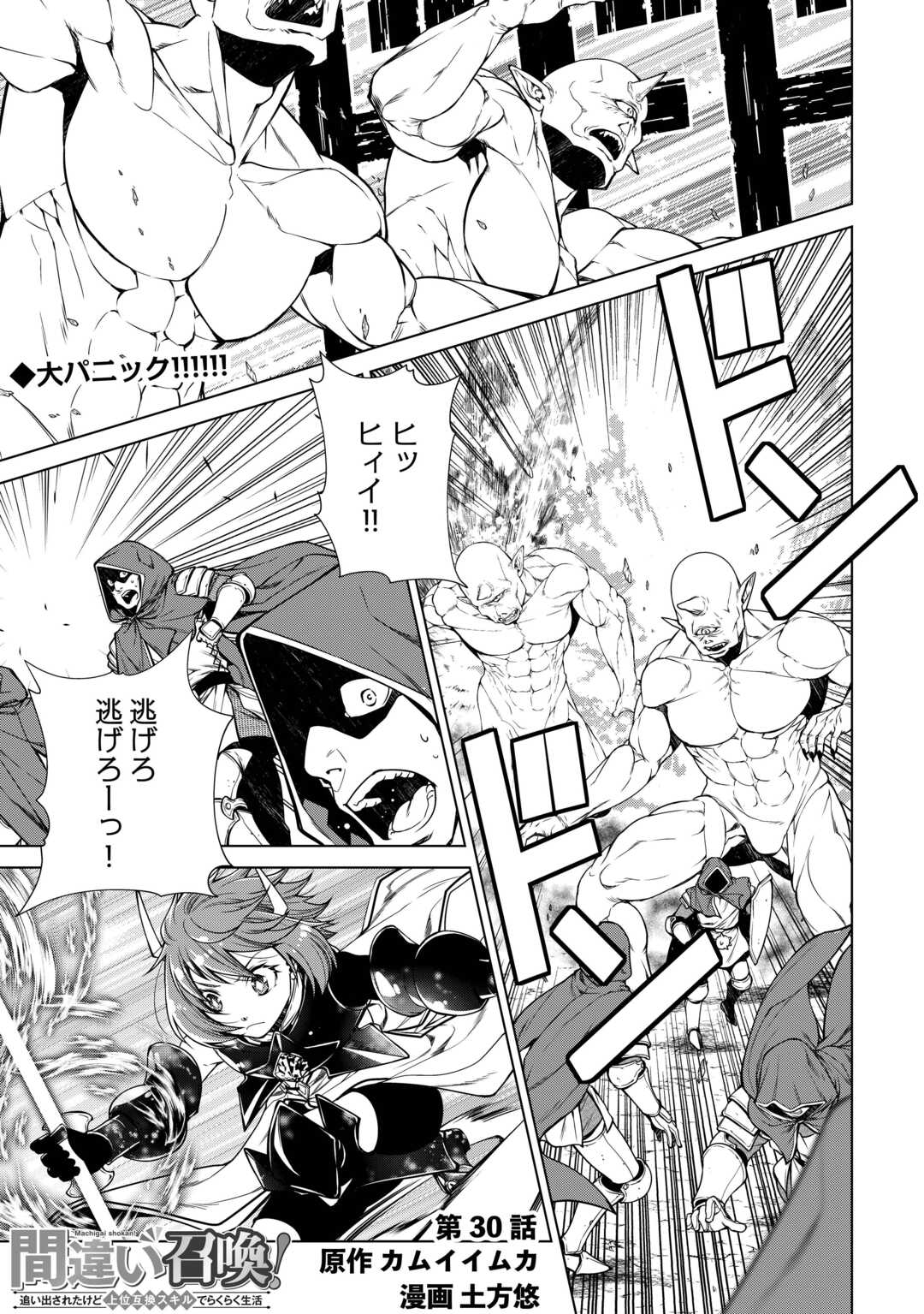 間違い召喚！ 追い出されたけど上位互換スキルでらくらく生活 第30話 - Page 1