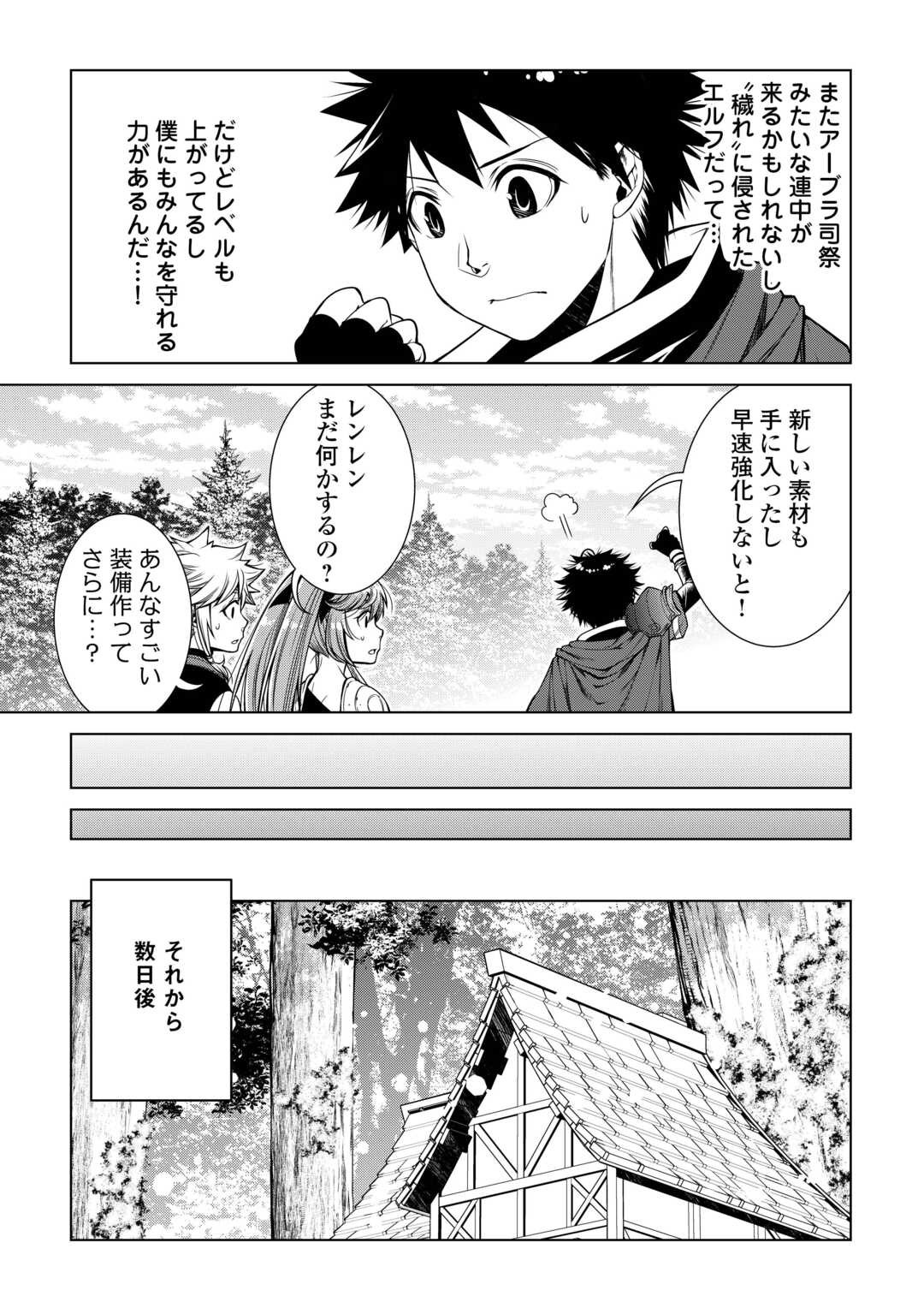 間違い召喚！ 追い出されたけど上位互換スキルでらくらく生活 第30話 - Page 11