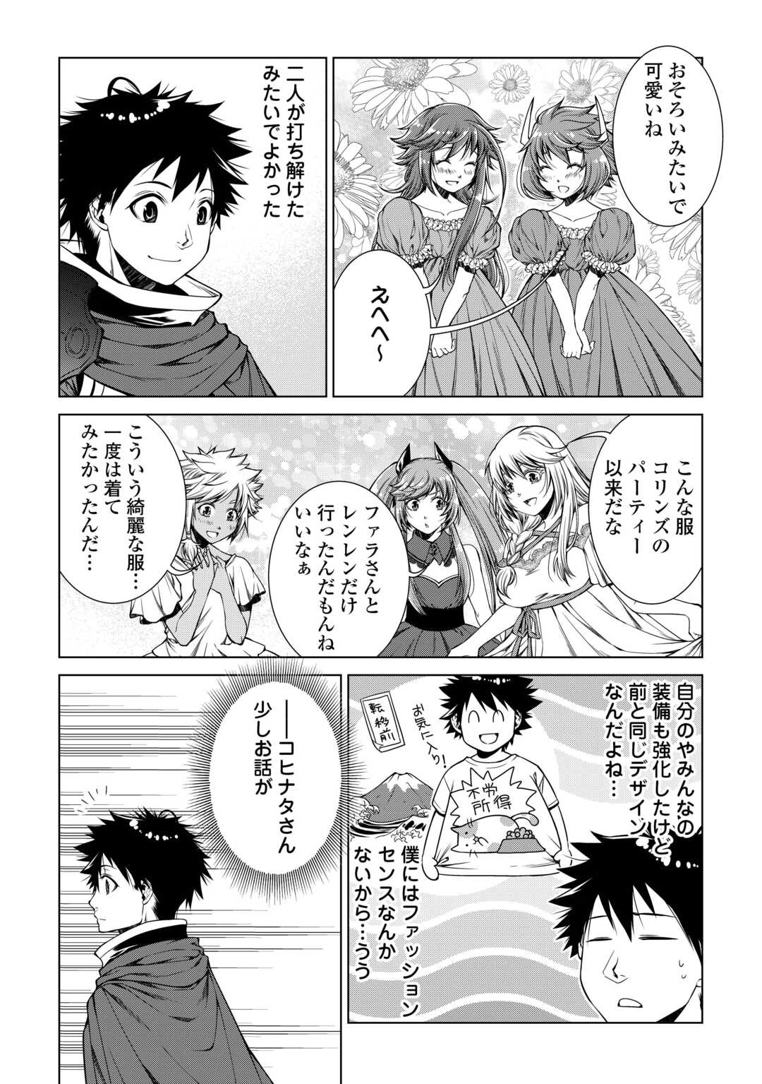 間違い召喚！ 追い出されたけど上位互換スキルでらくらく生活 第30話 - Page 14