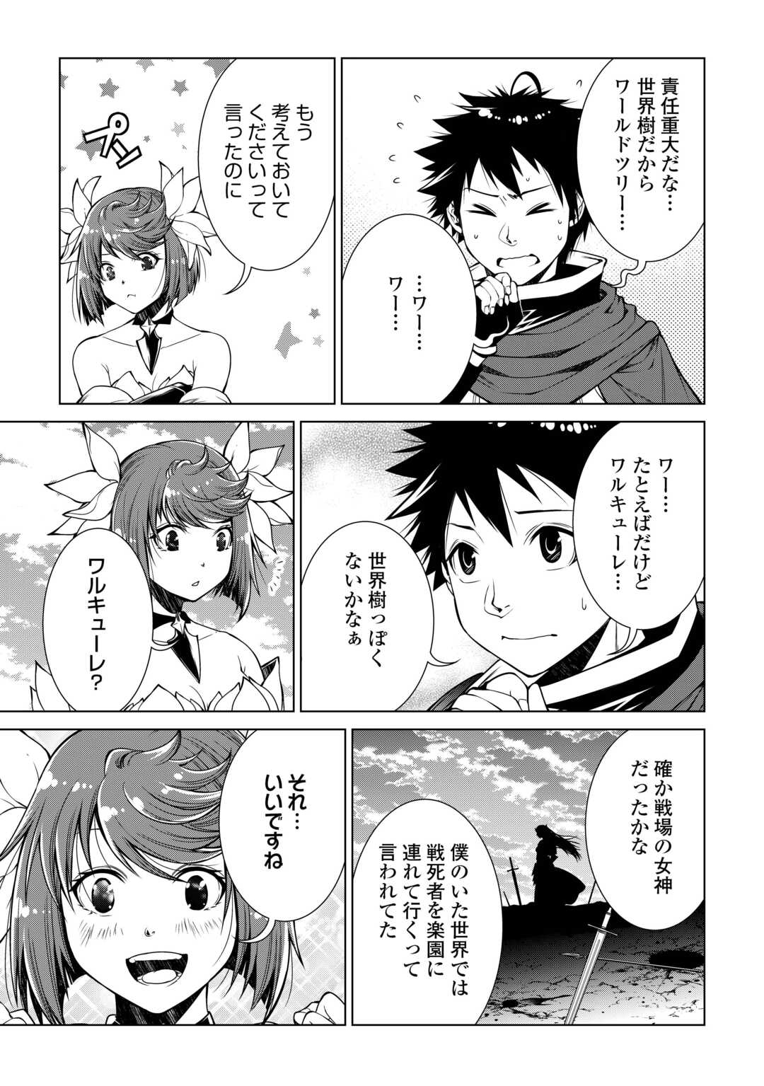 間違い召喚！ 追い出されたけど上位互換スキルでらくらく生活 第30話 - Page 17