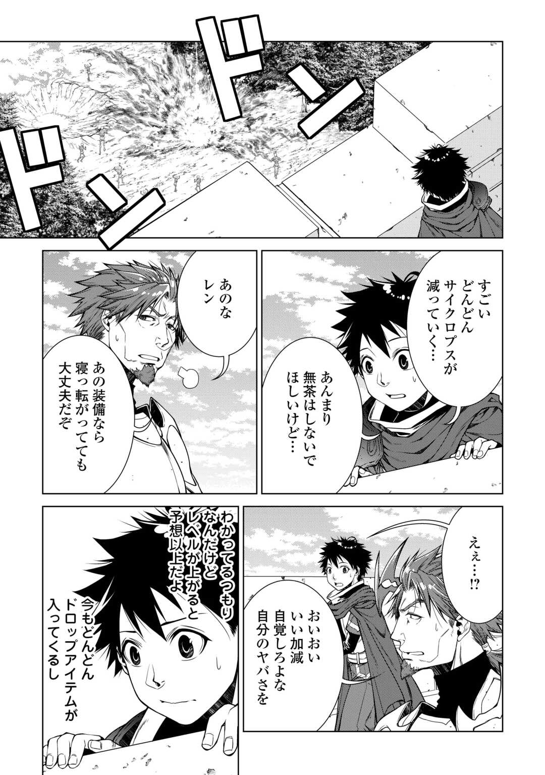 間違い召喚！ 追い出されたけど上位互換スキルでらくらく生活 第30話 - Page 3