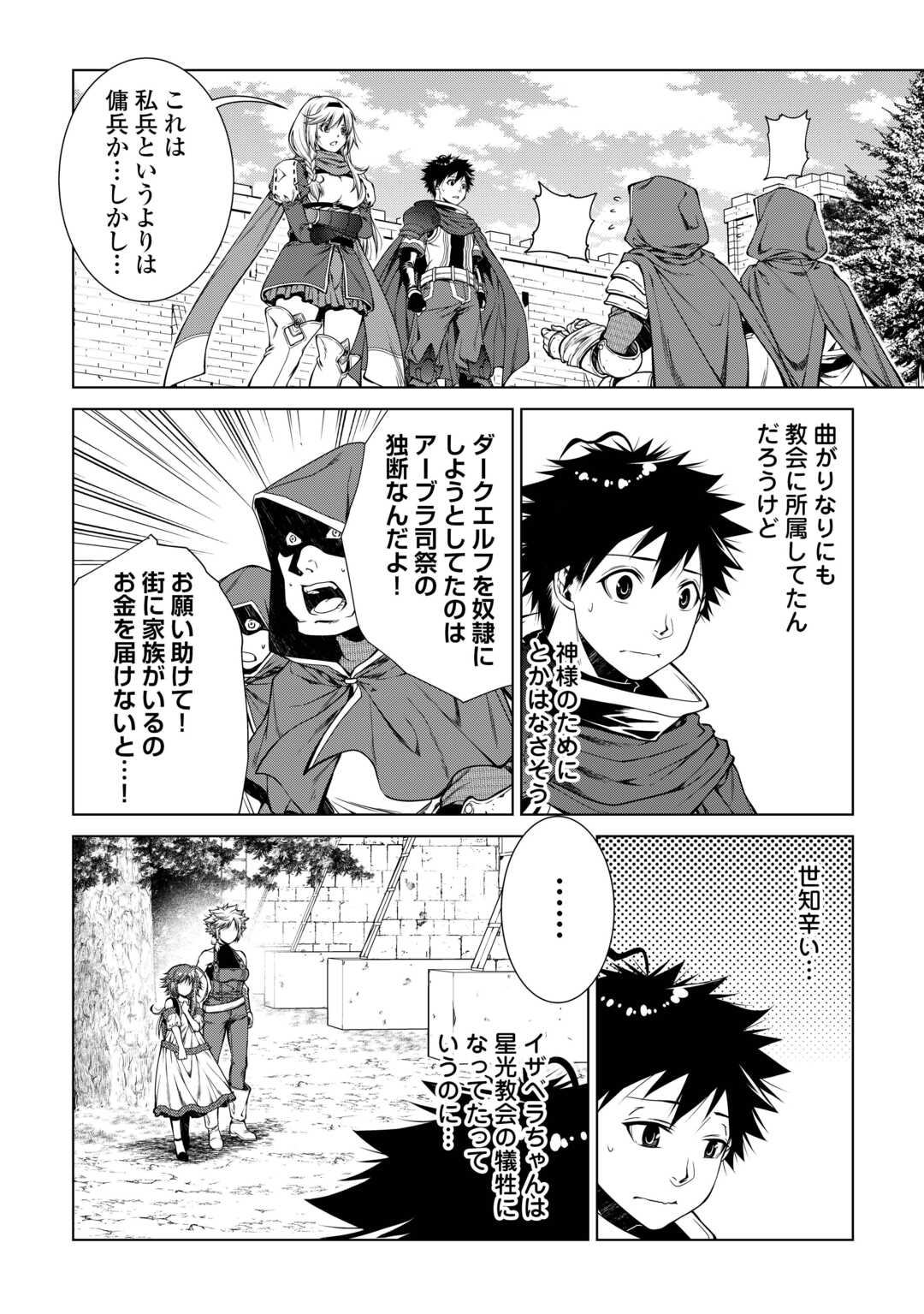 間違い召喚！ 追い出されたけど上位互換スキルでらくらく生活 第30話 - Page 6