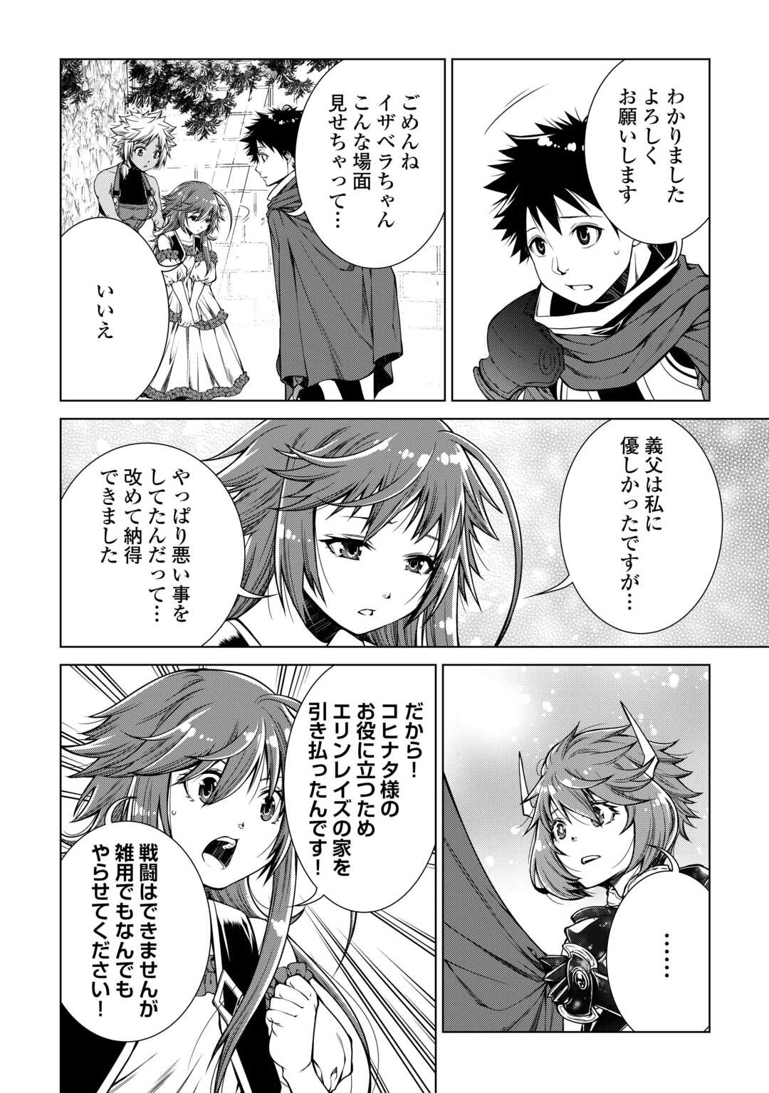 間違い召喚！ 追い出されたけど上位互換スキルでらくらく生活 第30話 - Page 8