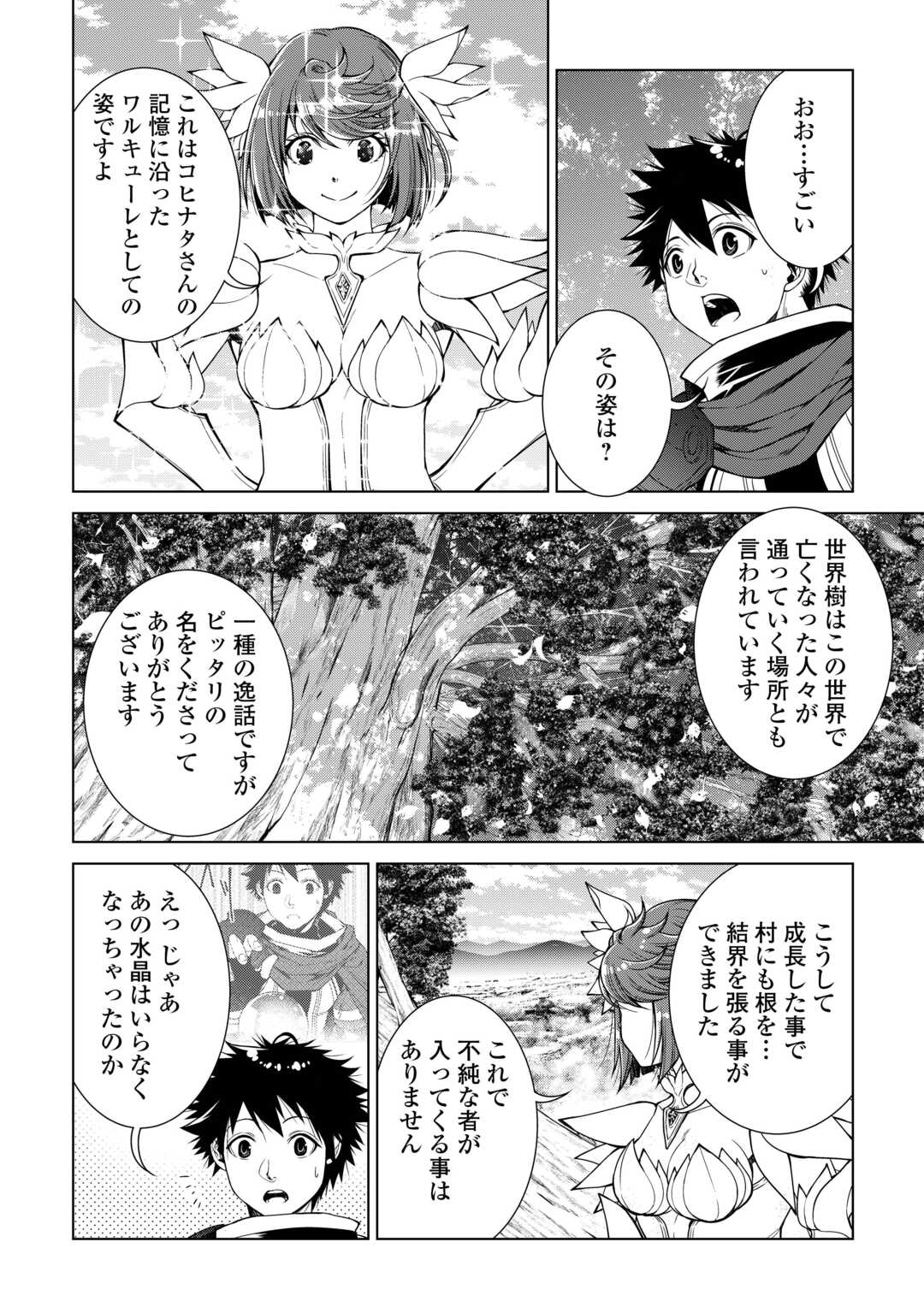 間違い召喚！ 追い出されたけど上位互換スキルでらくらく生活 第31話 - Page 2