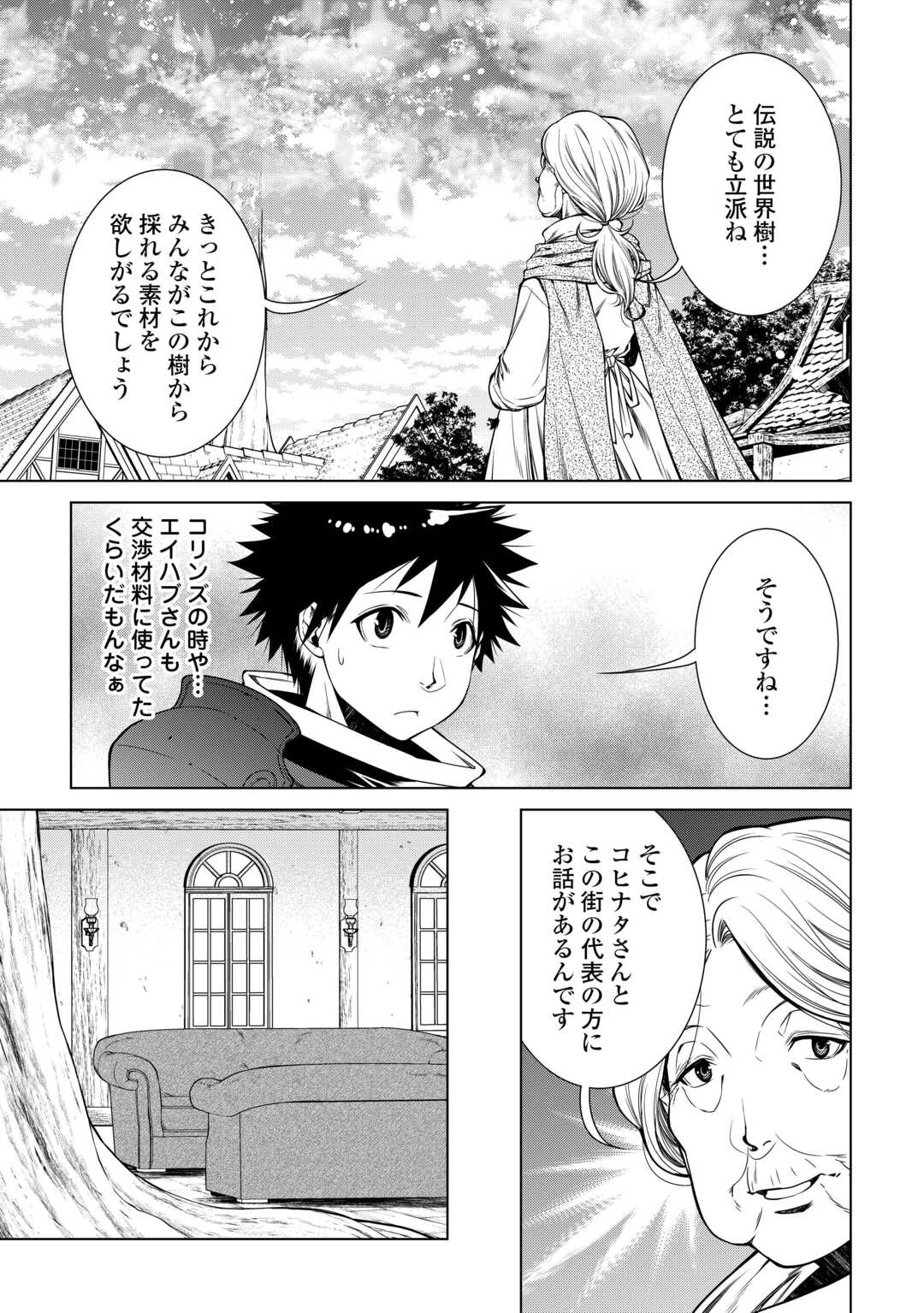 間違い召喚！ 追い出されたけど上位互換スキルでらくらく生活 第31話 - Page 11