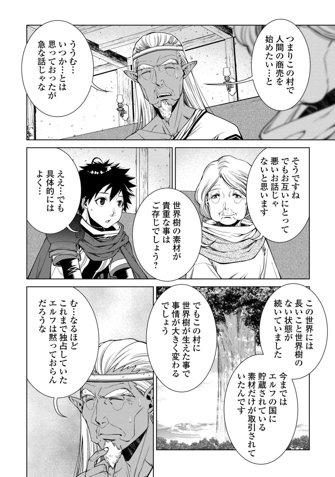 間違い召喚！ 追い出されたけど上位互換スキルでらくらく生活 第31話 - Page 12