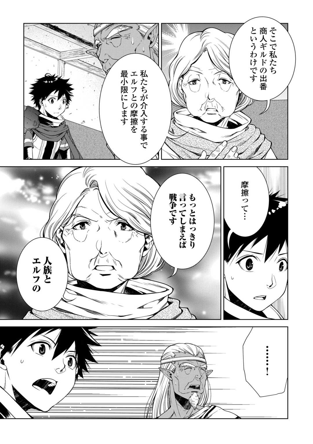 間違い召喚！ 追い出されたけど上位互換スキルでらくらく生活 第31話 - Page 13