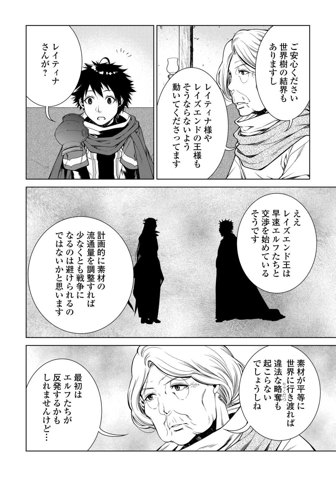 間違い召喚！ 追い出されたけど上位互換スキルでらくらく生活 第31話 - Page 14