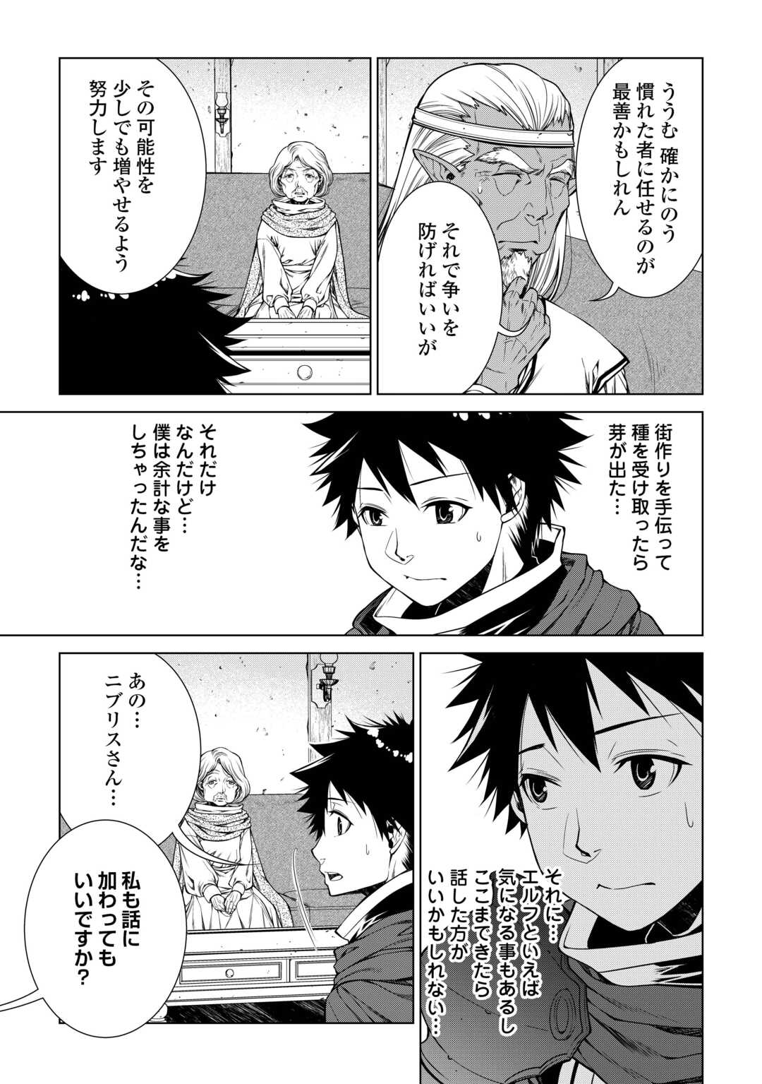 間違い召喚！ 追い出されたけど上位互換スキルでらくらく生活 第31話 - Page 15