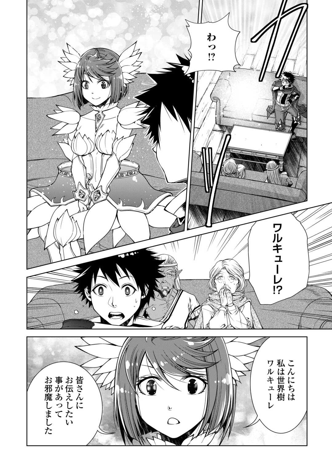 間違い召喚！ 追い出されたけど上位互換スキルでらくらく生活 第31話 - Page 16