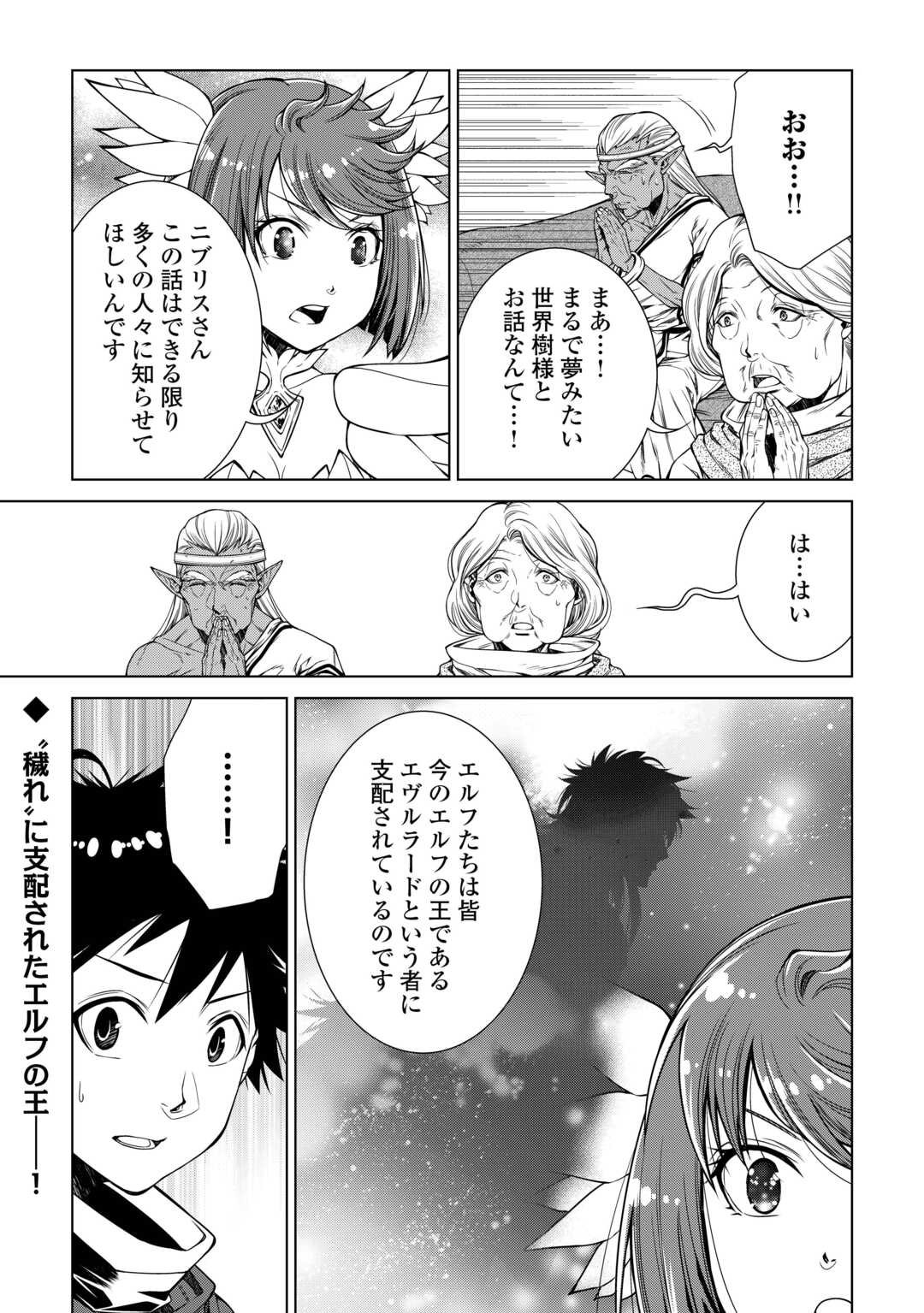 間違い召喚！ 追い出されたけど上位互換スキルでらくらく生活 第31話 - Page 17