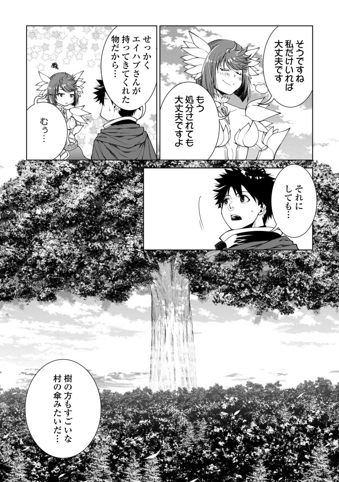 間違い召喚！ 追い出されたけど上位互換スキルでらくらく生活 第31話 - Page 3