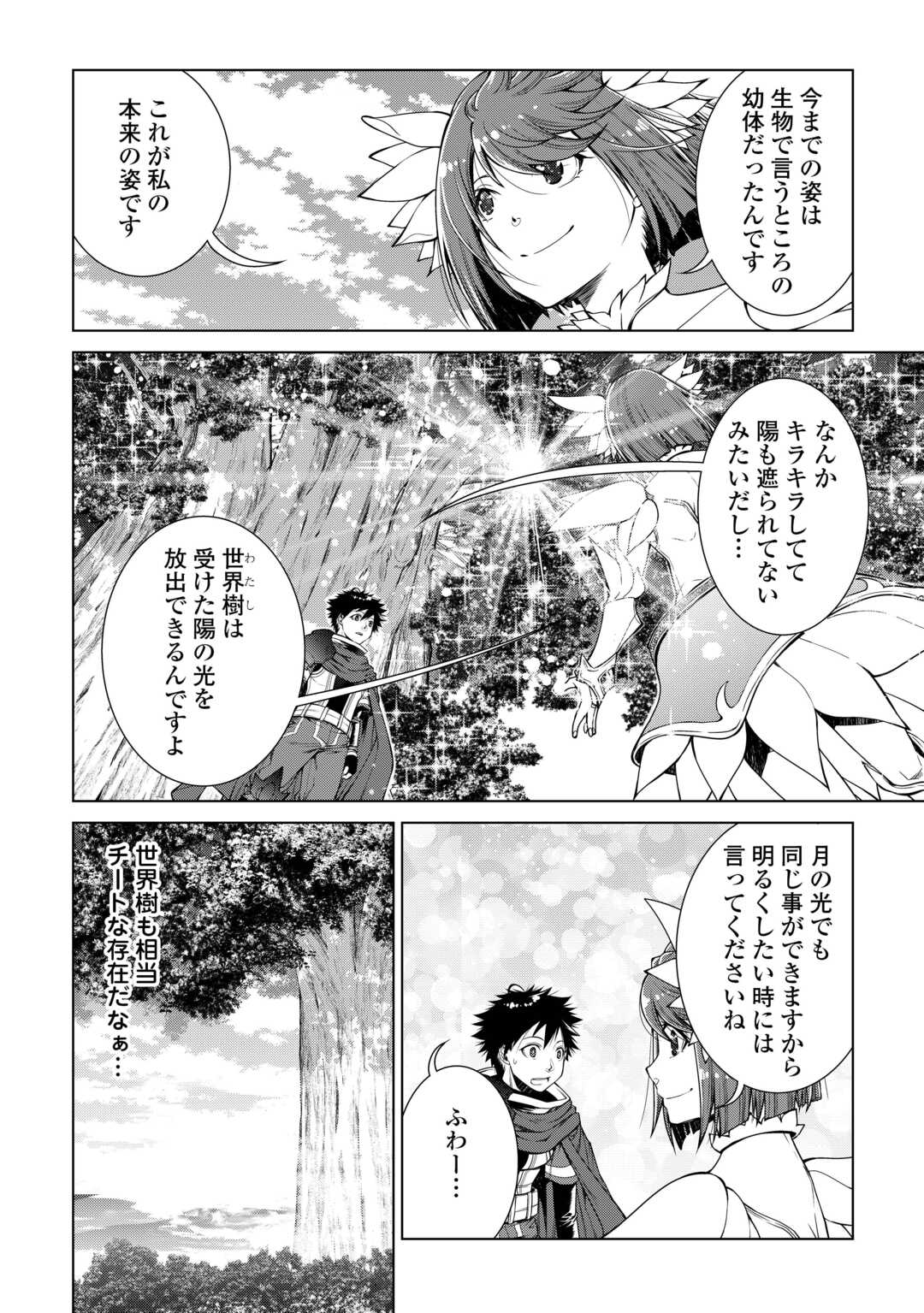 間違い召喚！ 追い出されたけど上位互換スキルでらくらく生活 第31話 - Page 4