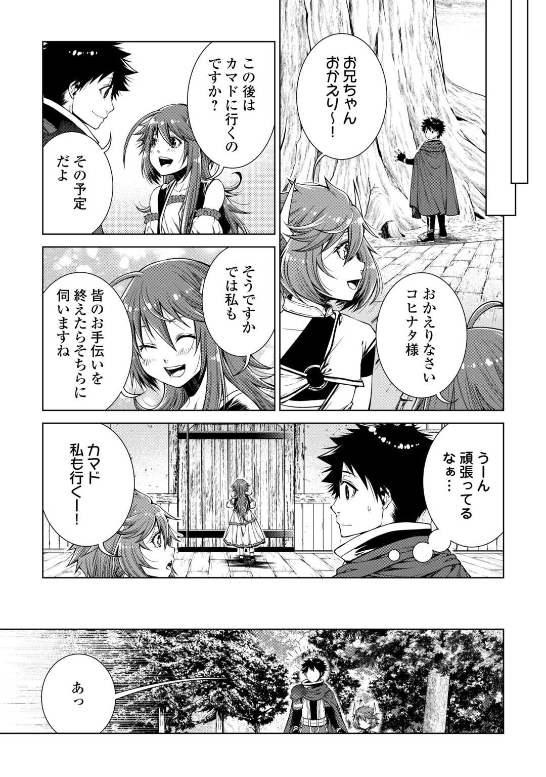 間違い召喚！ 追い出されたけど上位互換スキルでらくらく生活 第31話 - Page 5